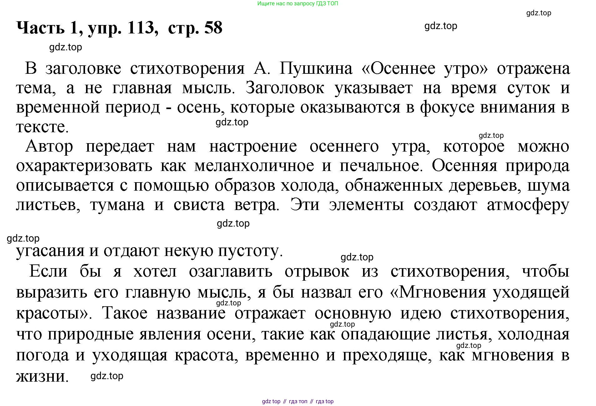 ГДЗ Русский язык, 6 класс Учебник, авторы: Баранов Михаил Трофимович, Ладыженская Таиса Алексеевна, Тростенцова Лидия Александровна, Ладыженская Наталия Вениаминовна, Дейкина Алевтина Дмитриевна, Антонова Любовь Геннадиевна, Григорян Лариса Трофимовна, Кулибаба Иван Иванович, издательство Просвещение, Москва, 2023, салатового цвета, Часть 1, страница 58, номер 113, Решение 2