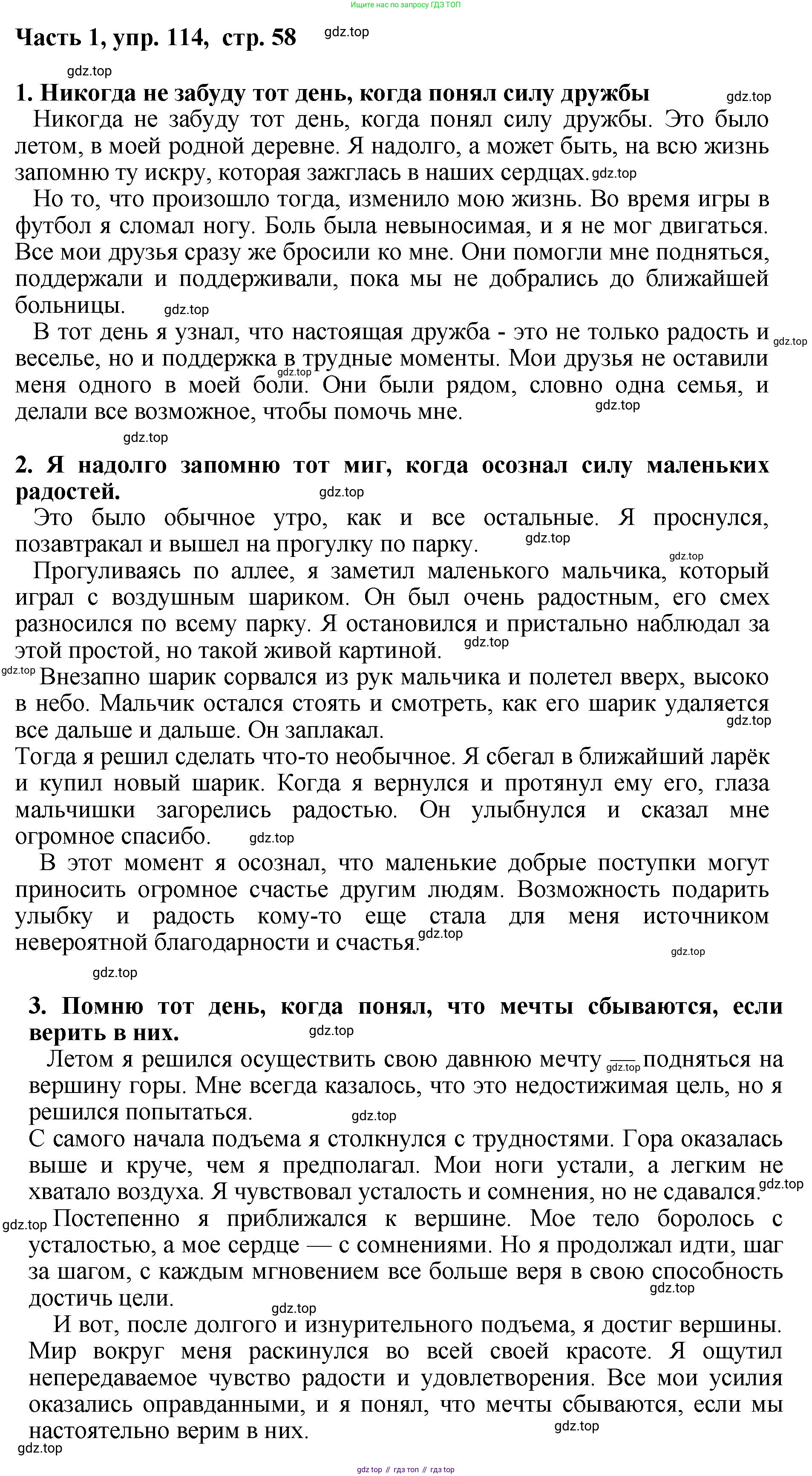 ГДЗ Русский язык, 6 класс Учебник, авторы: Баранов Михаил Трофимович, Ладыженская Таиса Алексеевна, Тростенцова Лидия Александровна, Ладыженская Наталия Вениаминовна, Дейкина Алевтина Дмитриевна, Антонова Любовь Геннадиевна, Григорян Лариса Трофимовна, Кулибаба Иван Иванович, издательство Просвещение, Москва, 2023, салатового цвета, Часть 1, страница 58, номер 114, Решение 2