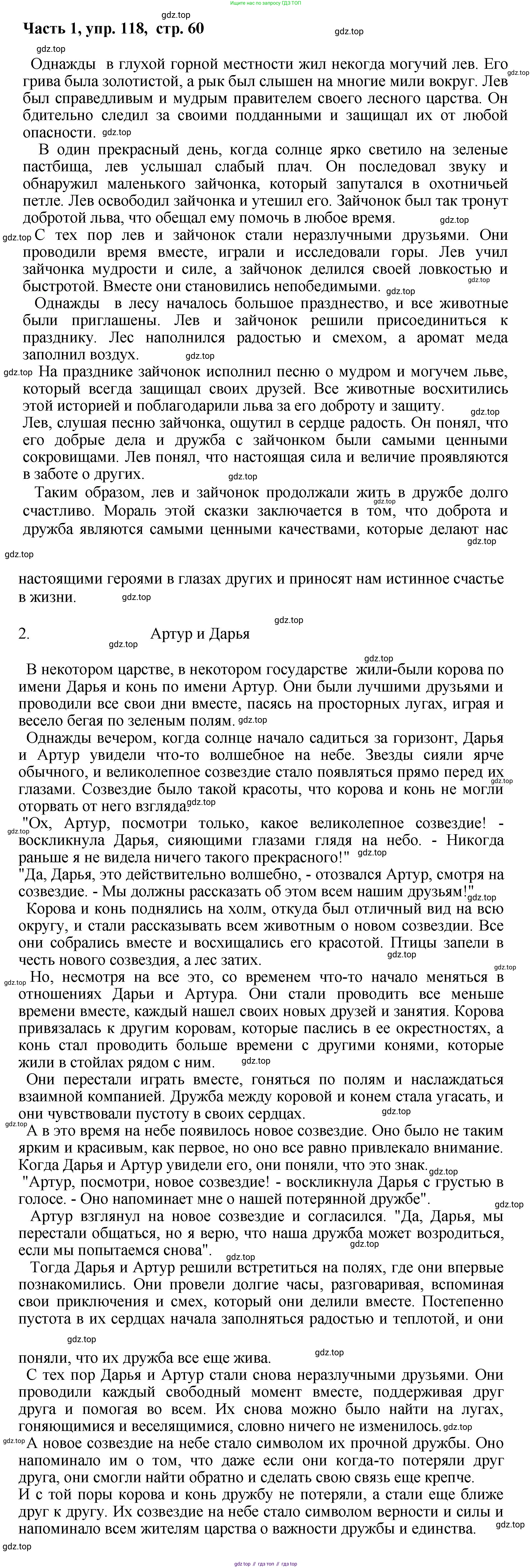 ГДЗ Русский язык, 6 класс Учебник, авторы: Баранов Михаил Трофимович, Ладыженская Таиса Алексеевна, Тростенцова Лидия Александровна, Ладыженская Наталия Вениаминовна, Дейкина Алевтина Дмитриевна, Антонова Любовь Геннадиевна, Григорян Лариса Трофимовна, Кулибаба Иван Иванович, издательство Просвещение, Москва, 2023, салатового цвета, Часть 1, страница 60, номер 118, Решение 2
