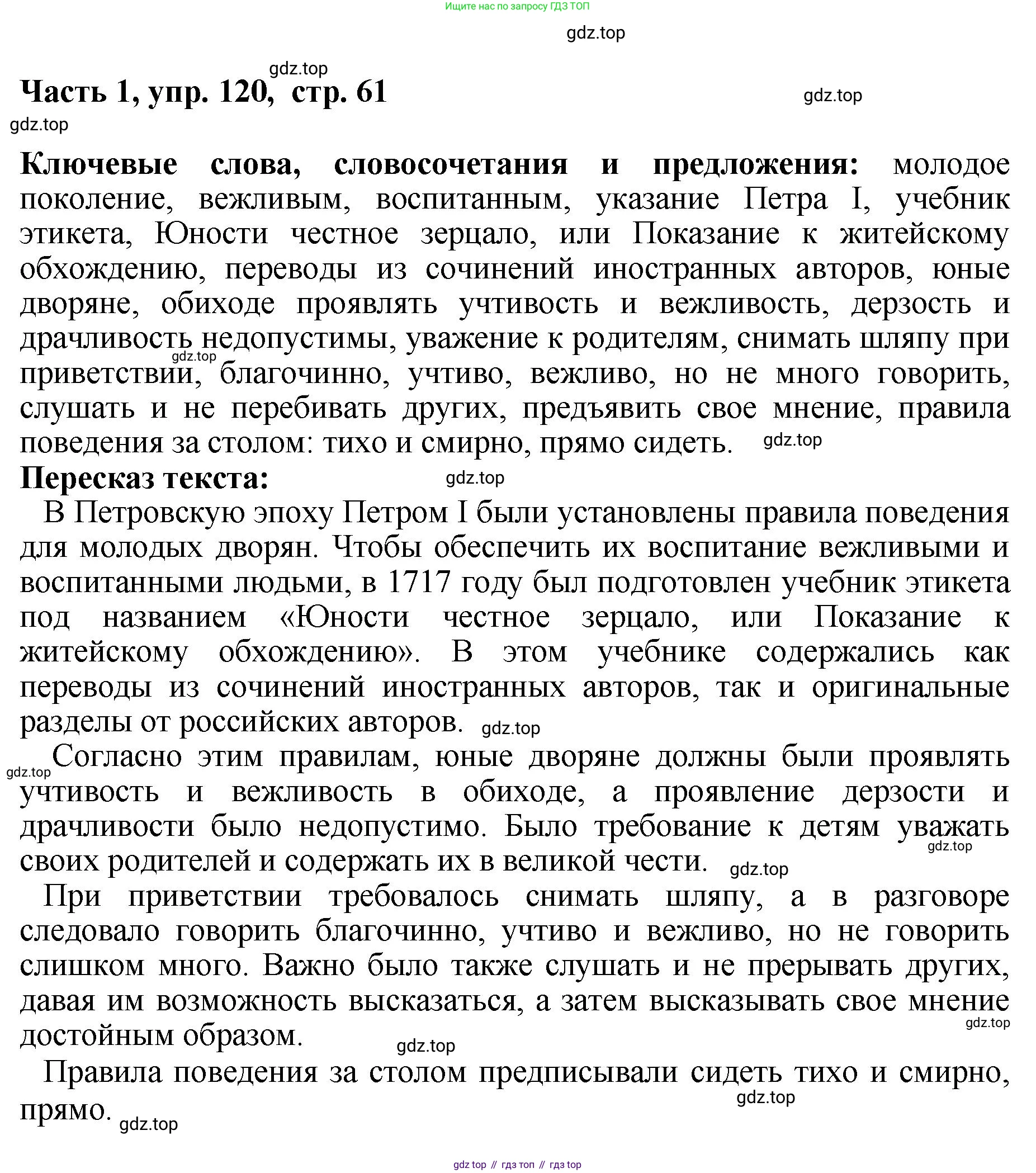 ГДЗ Русский язык, 6 класс Учебник, авторы: Баранов Михаил Трофимович, Ладыженская Таиса Алексеевна, Тростенцова Лидия Александровна, Ладыженская Наталия Вениаминовна, Дейкина Алевтина Дмитриевна, Антонова Любовь Геннадиевна, Григорян Лариса Трофимовна, Кулибаба Иван Иванович, издательство Просвещение, Москва, 2023, салатового цвета, Часть 1, страница 61, номер 120, Решение 2
