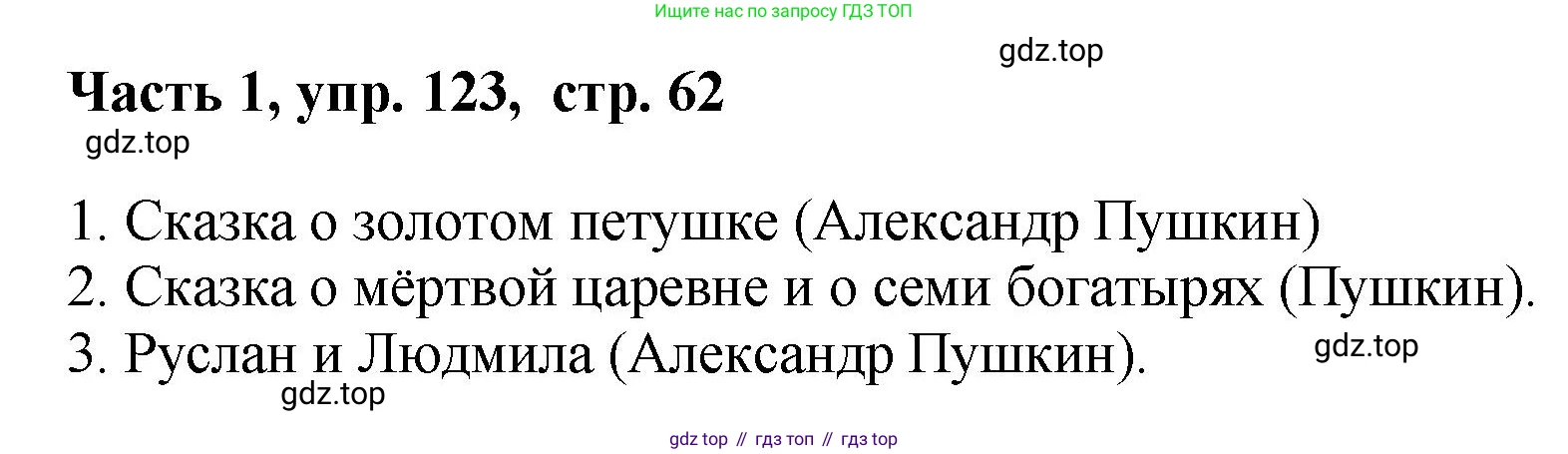 ГДЗ Русский язык, 6 класс Учебник, авторы: Баранов Михаил Трофимович, Ладыженская Таиса Алексеевна, Тростенцова Лидия Александровна, Ладыженская Наталия Вениаминовна, Дейкина Алевтина Дмитриевна, Антонова Любовь Геннадиевна, Григорян Лариса Трофимовна, Кулибаба Иван Иванович, издательство Просвещение, Москва, 2023, салатового цвета, Часть 1, страница 62, номер 123, Решение 2