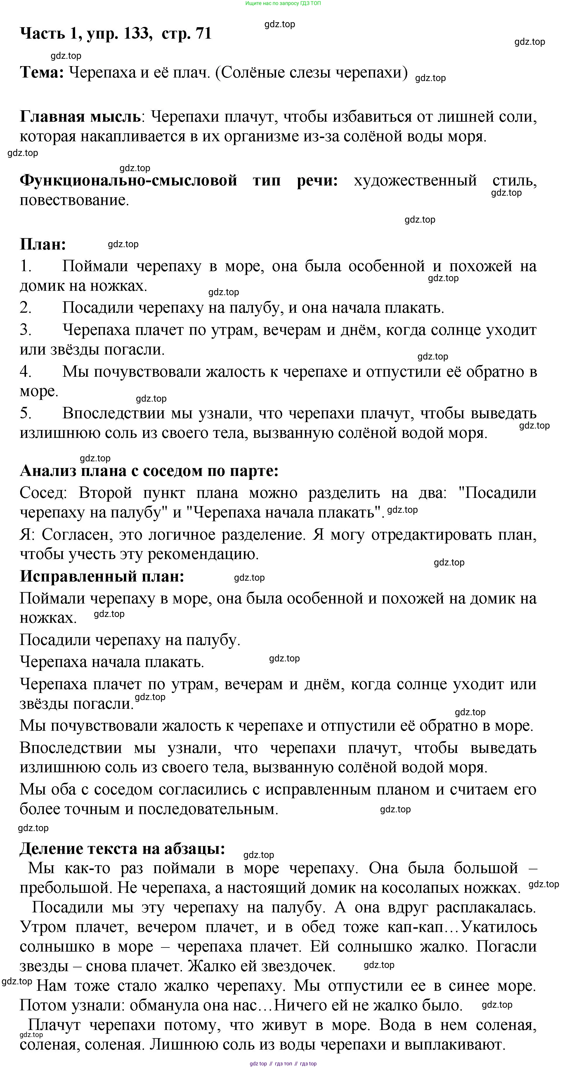 ГДЗ Русский язык, 6 класс Учебник, авторы: Баранов Михаил Трофимович, Ладыженская Таиса Алексеевна, Тростенцова Лидия Александровна, Ладыженская Наталия Вениаминовна, Дейкина Алевтина Дмитриевна, Антонова Любовь Геннадиевна, Григорян Лариса Трофимовна, Кулибаба Иван Иванович, издательство Просвещение, Москва, 2023, салатового цвета, Часть 1, страница 71, номер 133, Решение 2