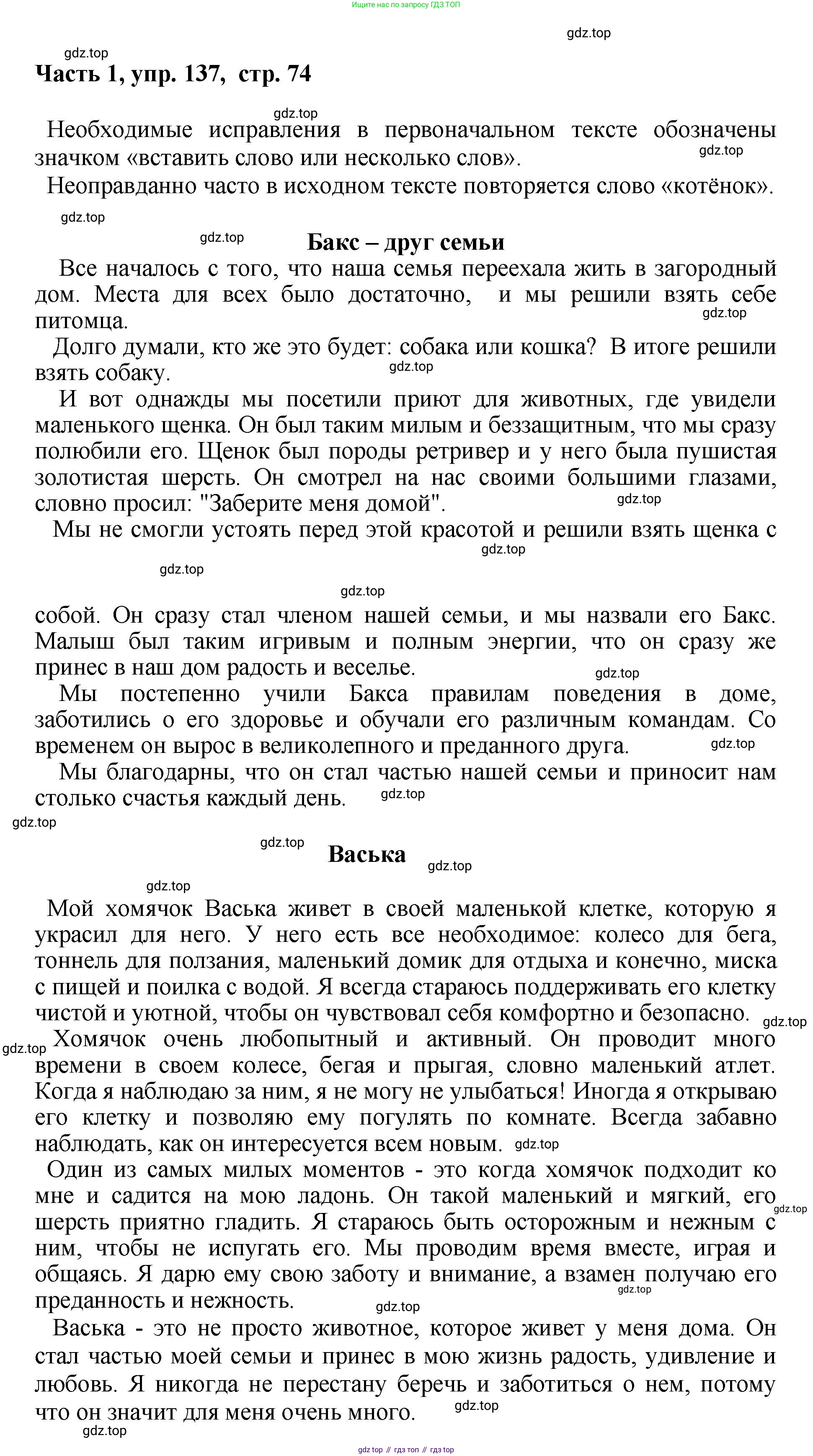 ГДЗ Русский язык, 6 класс Учебник, авторы: Баранов Михаил Трофимович, Ладыженская Таиса Алексеевна, Тростенцова Лидия Александровна, Ладыженская Наталия Вениаминовна, Дейкина Алевтина Дмитриевна, Антонова Любовь Геннадиевна, Григорян Лариса Трофимовна, Кулибаба Иван Иванович, издательство Просвещение, Москва, 2023, салатового цвета, Часть 1, страница 74, номер 137, Решение 2