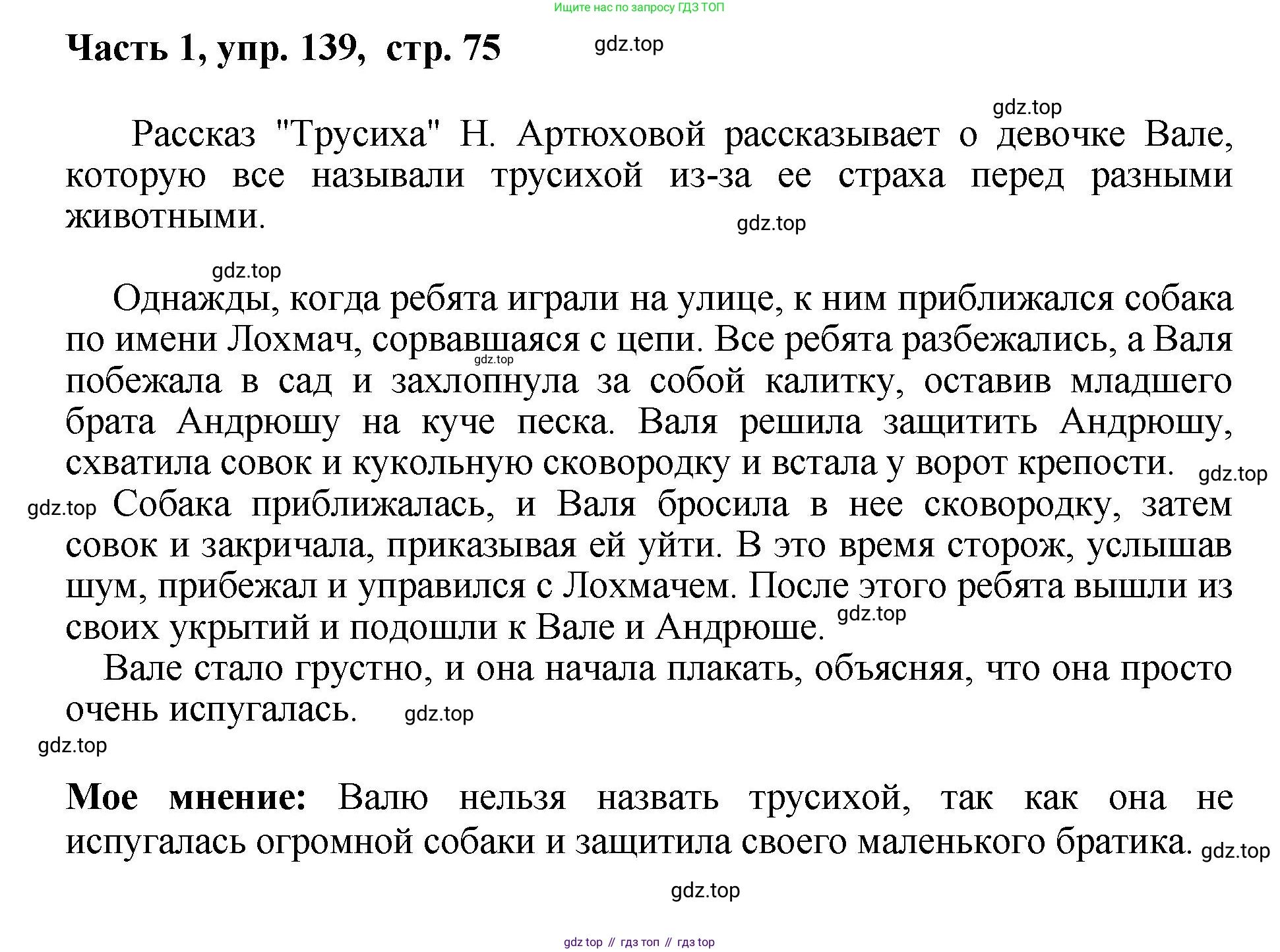 ГДЗ Русский язык, 6 класс Учебник, авторы: Баранов Михаил Трофимович, Ладыженская Таиса Алексеевна, Тростенцова Лидия Александровна, Ладыженская Наталия Вениаминовна, Дейкина Алевтина Дмитриевна, Антонова Любовь Геннадиевна, Григорян Лариса Трофимовна, Кулибаба Иван Иванович, издательство Просвещение, Москва, 2023, салатового цвета, Часть 1, страница 75, номер 139, Решение 2
