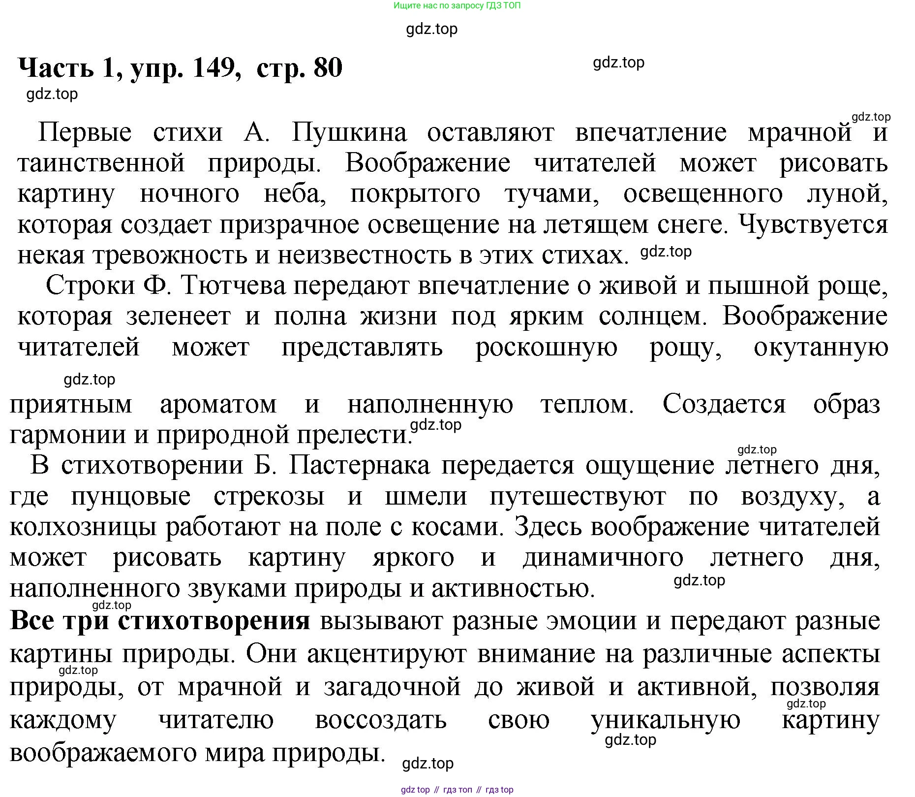 ГДЗ Русский язык, 6 класс Учебник, авторы: Баранов Михаил Трофимович, Ладыженская Таиса Алексеевна, Тростенцова Лидия Александровна, Ладыженская Наталия Вениаминовна, Дейкина Алевтина Дмитриевна, Антонова Любовь Геннадиевна, Григорян Лариса Трофимовна, Кулибаба Иван Иванович, издательство Просвещение, Москва, 2023, салатового цвета, Часть 1, страница 80, номер 149, Решение 2