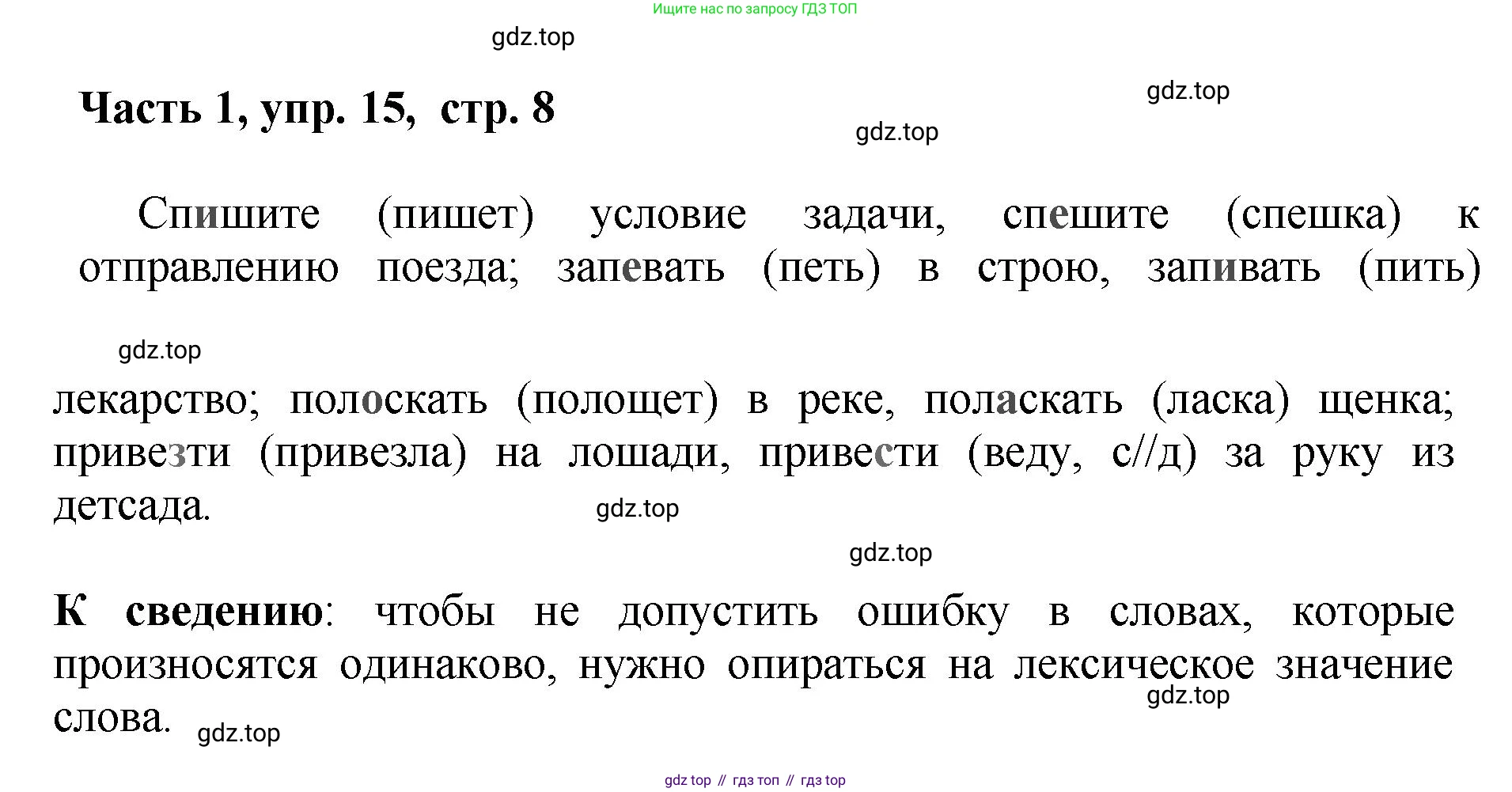 ГДЗ Русский язык, 6 класс Учебник, авторы: Баранов Михаил Трофимович, Ладыженская Таиса Алексеевна, Тростенцова Лидия Александровна, Ладыженская Наталия Вениаминовна, Дейкина Алевтина Дмитриевна, Антонова Любовь Геннадиевна, Григорян Лариса Трофимовна, Кулибаба Иван Иванович, издательство Просвещение, Москва, 2023, салатового цвета, Часть 1, страница 8, номер 15, Решение 2