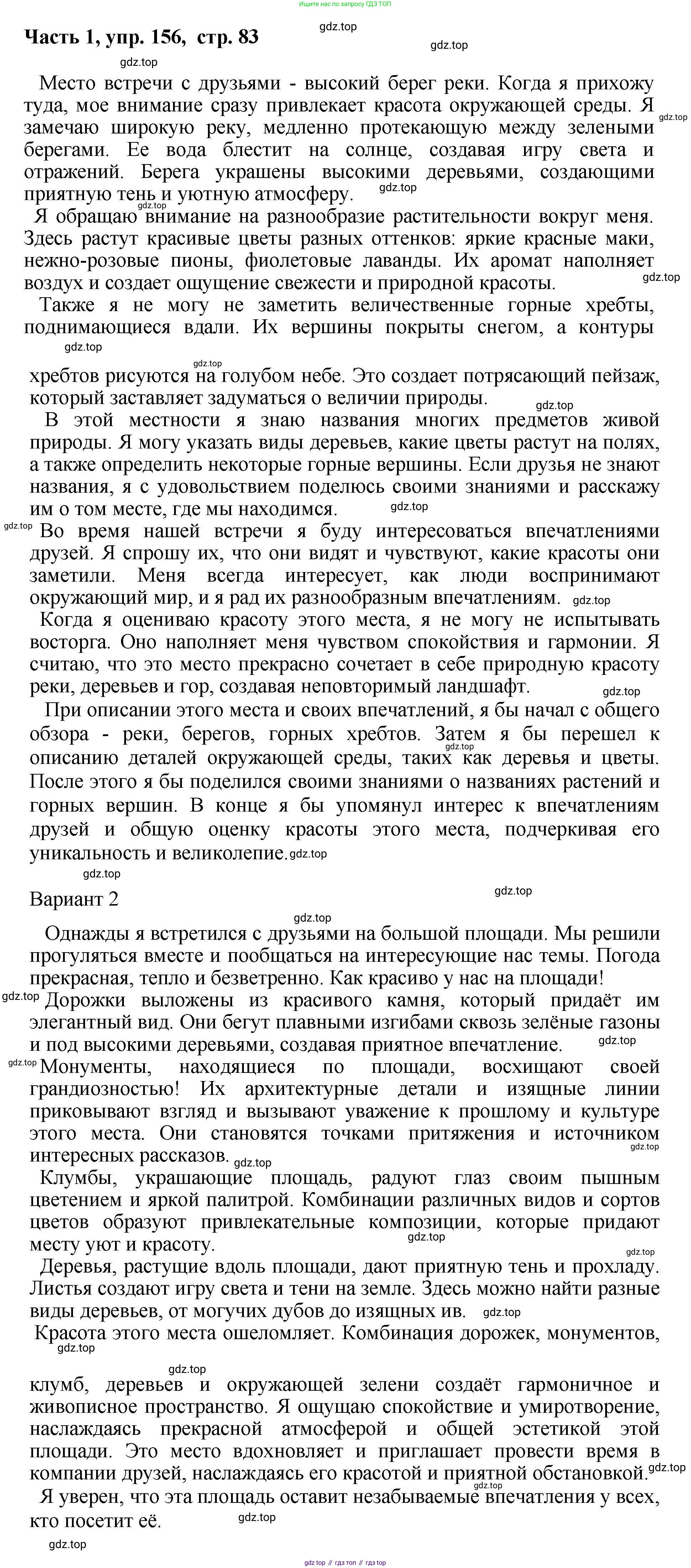 ГДЗ Русский язык, 6 класс Учебник, авторы: Баранов Михаил Трофимович, Ладыженская Таиса Алексеевна, Тростенцова Лидия Александровна, Ладыженская Наталия Вениаминовна, Дейкина Алевтина Дмитриевна, Антонова Любовь Геннадиевна, Григорян Лариса Трофимовна, Кулибаба Иван Иванович, издательство Просвещение, Москва, 2023, салатового цвета, Часть 1, страница 83, номер 156, Решение 2