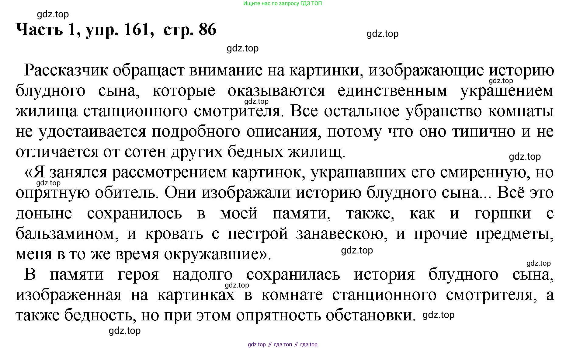 ГДЗ Русский язык, 6 класс Учебник, авторы: Баранов Михаил Трофимович, Ладыженская Таиса Алексеевна, Тростенцова Лидия Александровна, Ладыженская Наталия Вениаминовна, Дейкина Алевтина Дмитриевна, Антонова Любовь Геннадиевна, Григорян Лариса Трофимовна, Кулибаба Иван Иванович, издательство Просвещение, Москва, 2023, салатового цвета, Часть 1, страница 86, номер 161, Решение 2