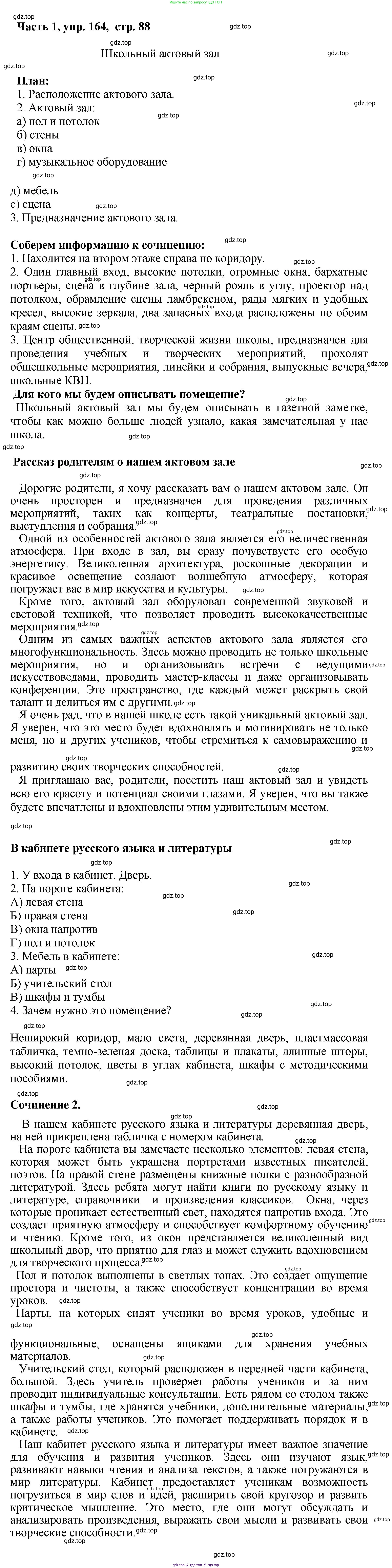 ГДЗ Русский язык, 6 класс Учебник, авторы: Баранов Михаил Трофимович, Ладыженская Таиса Алексеевна, Тростенцова Лидия Александровна, Ладыженская Наталия Вениаминовна, Дейкина Алевтина Дмитриевна, Антонова Любовь Геннадиевна, Григорян Лариса Трофимовна, Кулибаба Иван Иванович, издательство Просвещение, Москва, 2023, салатового цвета, Часть 1, страница 88, номер 164, Решение 2