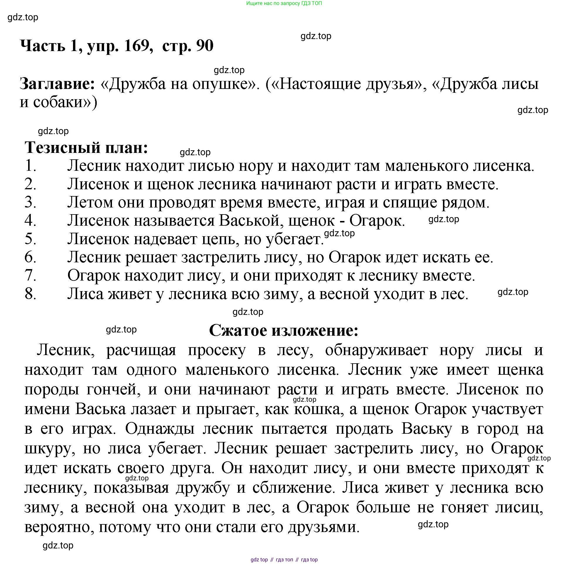 ГДЗ Русский язык, 6 класс Учебник, авторы: Баранов Михаил Трофимович, Ладыженская Таиса Алексеевна, Тростенцова Лидия Александровна, Ладыженская Наталия Вениаминовна, Дейкина Алевтина Дмитриевна, Антонова Любовь Геннадиевна, Григорян Лариса Трофимовна, Кулибаба Иван Иванович, издательство Просвещение, Москва, 2023, салатового цвета, Часть 1, страница 90, номер 169, Решение 2