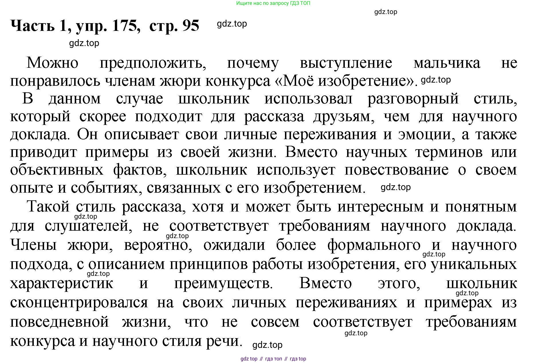 ГДЗ Русский язык, 6 класс Учебник, авторы: Баранов Михаил Трофимович, Ладыженская Таиса Алексеевна, Тростенцова Лидия Александровна, Ладыженская Наталия Вениаминовна, Дейкина Алевтина Дмитриевна, Антонова Любовь Геннадиевна, Григорян Лариса Трофимовна, Кулибаба Иван Иванович, издательство Просвещение, Москва, 2023, салатового цвета, Часть 1, страница 95, номер 175, Решение 2