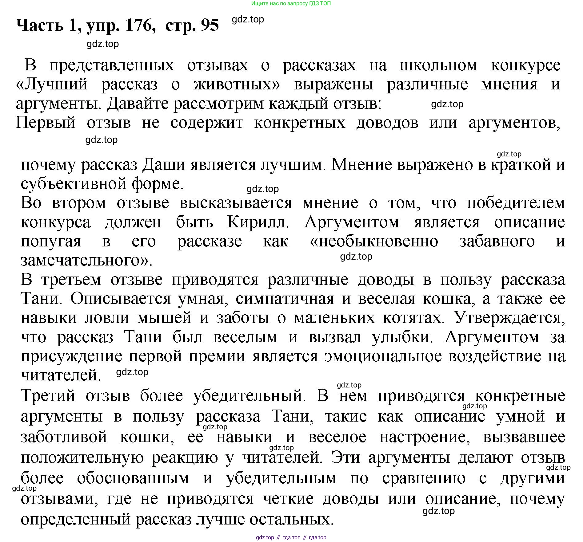 ГДЗ Русский язык, 6 класс Учебник, авторы: Баранов Михаил Трофимович, Ладыженская Таиса Алексеевна, Тростенцова Лидия Александровна, Ладыженская Наталия Вениаминовна, Дейкина Алевтина Дмитриевна, Антонова Любовь Геннадиевна, Григорян Лариса Трофимовна, Кулибаба Иван Иванович, издательство Просвещение, Москва, 2023, салатового цвета, Часть 1, страница 95, номер 176, Решение 2