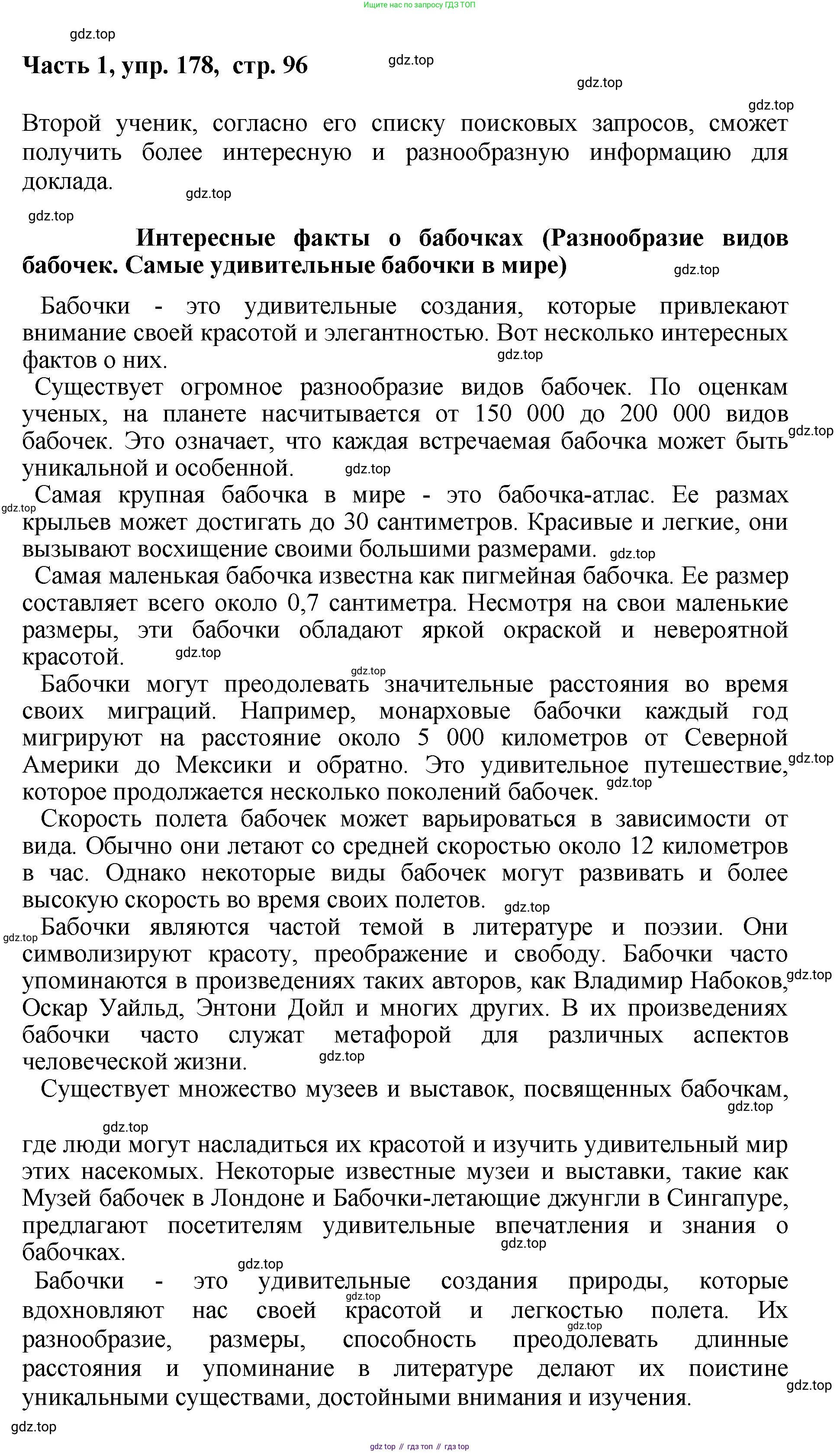 ГДЗ Русский язык, 6 класс Учебник, авторы: Баранов Михаил Трофимович, Ладыженская Таиса Алексеевна, Тростенцова Лидия Александровна, Ладыженская Наталия Вениаминовна, Дейкина Алевтина Дмитриевна, Антонова Любовь Геннадиевна, Григорян Лариса Трофимовна, Кулибаба Иван Иванович, издательство Просвещение, Москва, 2023, салатового цвета, Часть 1, страница 96, номер 178, Решение 2