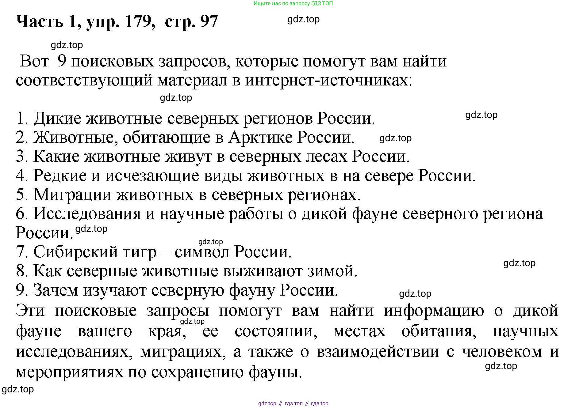 ГДЗ Русский язык, 6 класс Учебник, авторы: Баранов Михаил Трофимович, Ладыженская Таиса Алексеевна, Тростенцова Лидия Александровна, Ладыженская Наталия Вениаминовна, Дейкина Алевтина Дмитриевна, Антонова Любовь Геннадиевна, Григорян Лариса Трофимовна, Кулибаба Иван Иванович, издательство Просвещение, Москва, 2023, салатового цвета, Часть 1, страница 97, номер 179, Решение 2