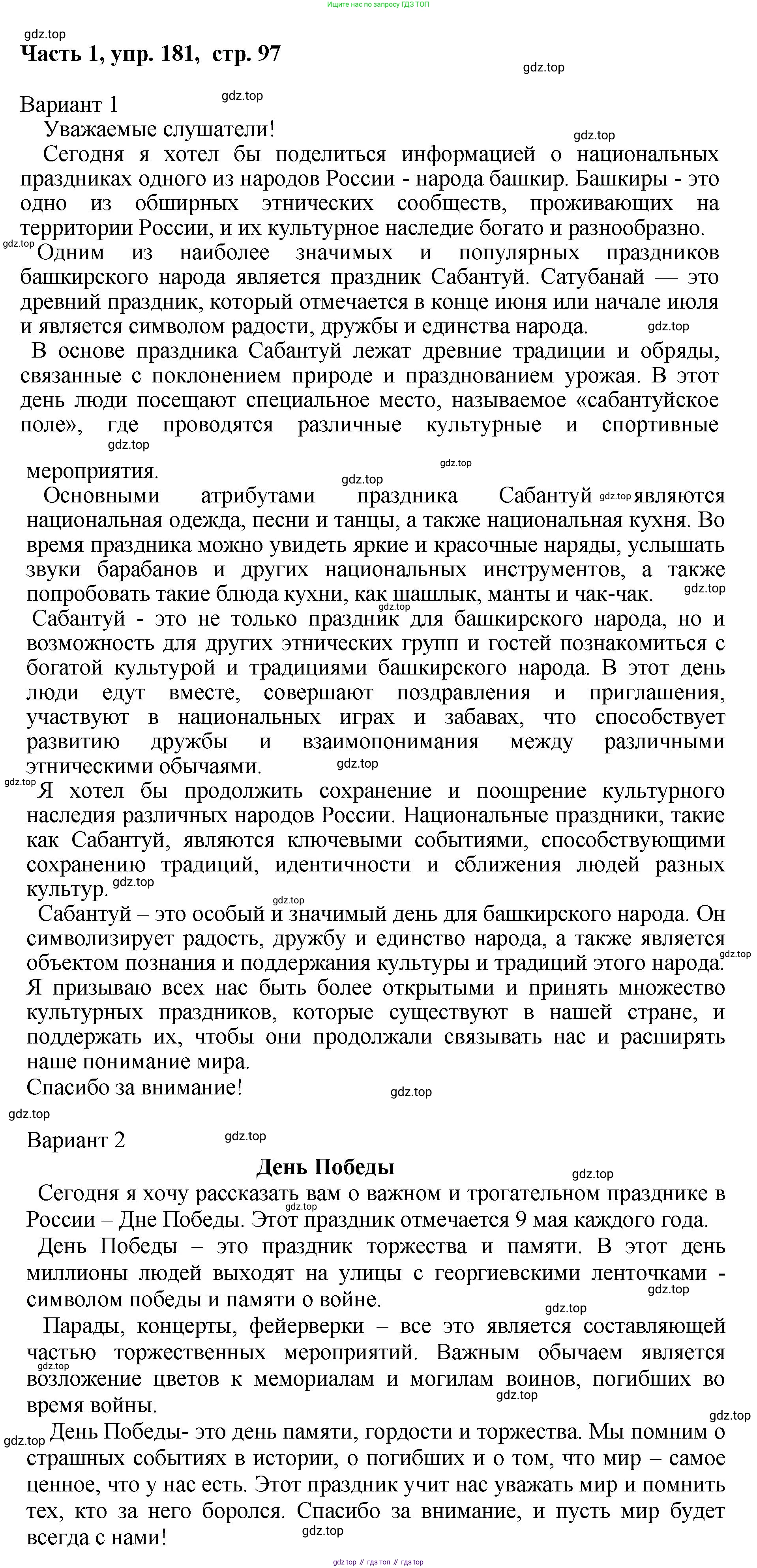 ГДЗ Русский язык, 6 класс Учебник, авторы: Баранов Михаил Трофимович, Ладыженская Таиса Алексеевна, Тростенцова Лидия Александровна, Ладыженская Наталия Вениаминовна, Дейкина Алевтина Дмитриевна, Антонова Любовь Геннадиевна, Григорян Лариса Трофимовна, Кулибаба Иван Иванович, издательство Просвещение, Москва, 2023, салатового цвета, Часть 1, страница 97, номер 181, Решение 2