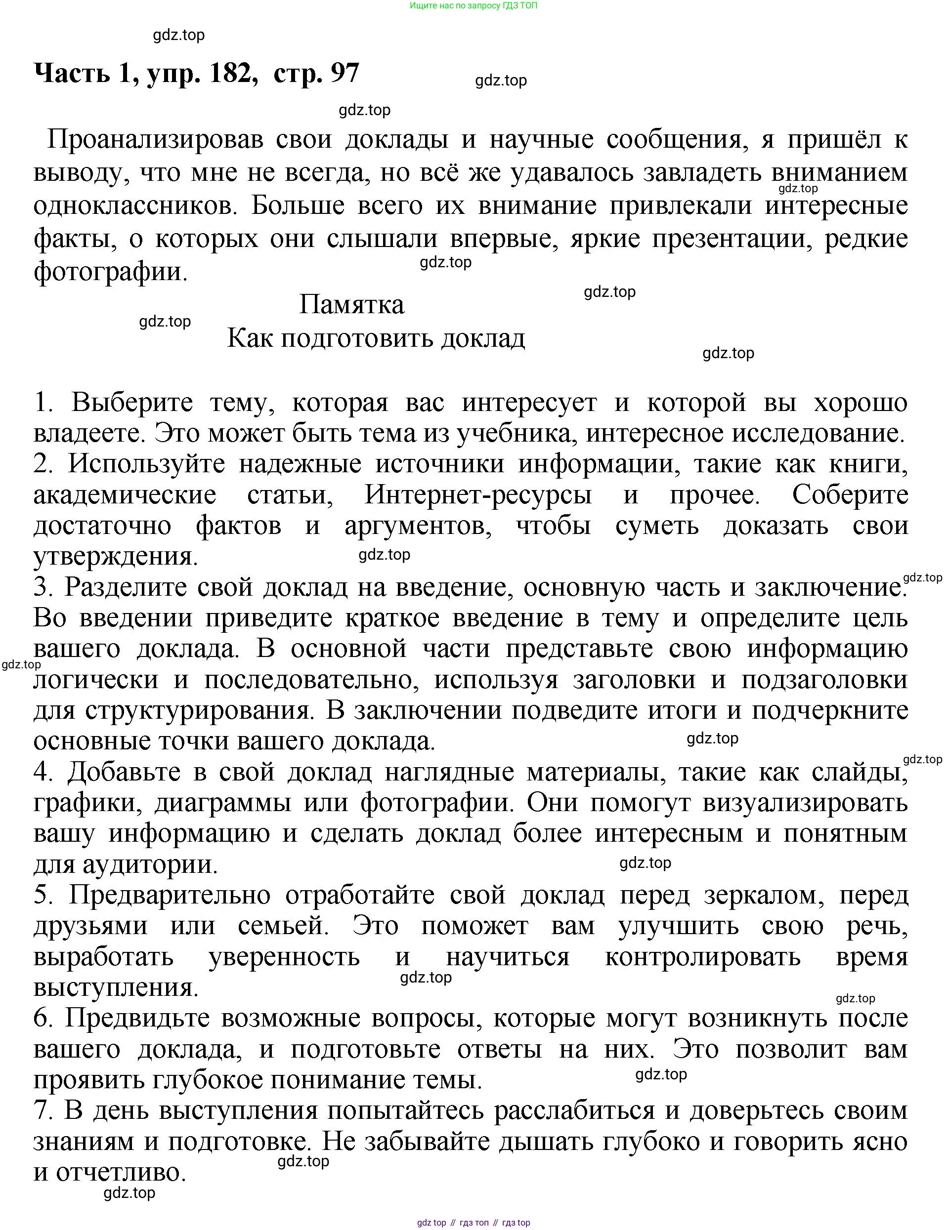 ГДЗ Русский язык, 6 класс Учебник, авторы: Баранов Михаил Трофимович, Ладыженская Таиса Алексеевна, Тростенцова Лидия Александровна, Ладыженская Наталия Вениаминовна, Дейкина Алевтина Дмитриевна, Антонова Любовь Геннадиевна, Григорян Лариса Трофимовна, Кулибаба Иван Иванович, издательство Просвещение, Москва, 2023, салатового цвета, Часть 1, страница 97, номер 182, Решение 2