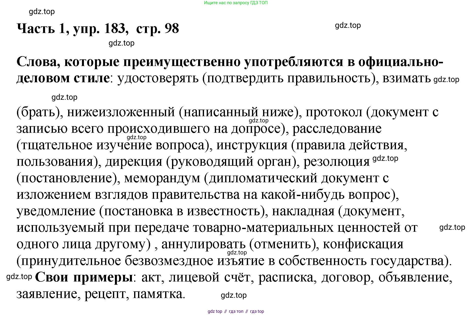 ГДЗ Русский язык, 6 класс Учебник, авторы: Баранов Михаил Трофимович, Ладыженская Таиса Алексеевна, Тростенцова Лидия Александровна, Ладыженская Наталия Вениаминовна, Дейкина Алевтина Дмитриевна, Антонова Любовь Геннадиевна, Григорян Лариса Трофимовна, Кулибаба Иван Иванович, издательство Просвещение, Москва, 2023, салатового цвета, Часть 1, страница 98, номер 183, Решение 2