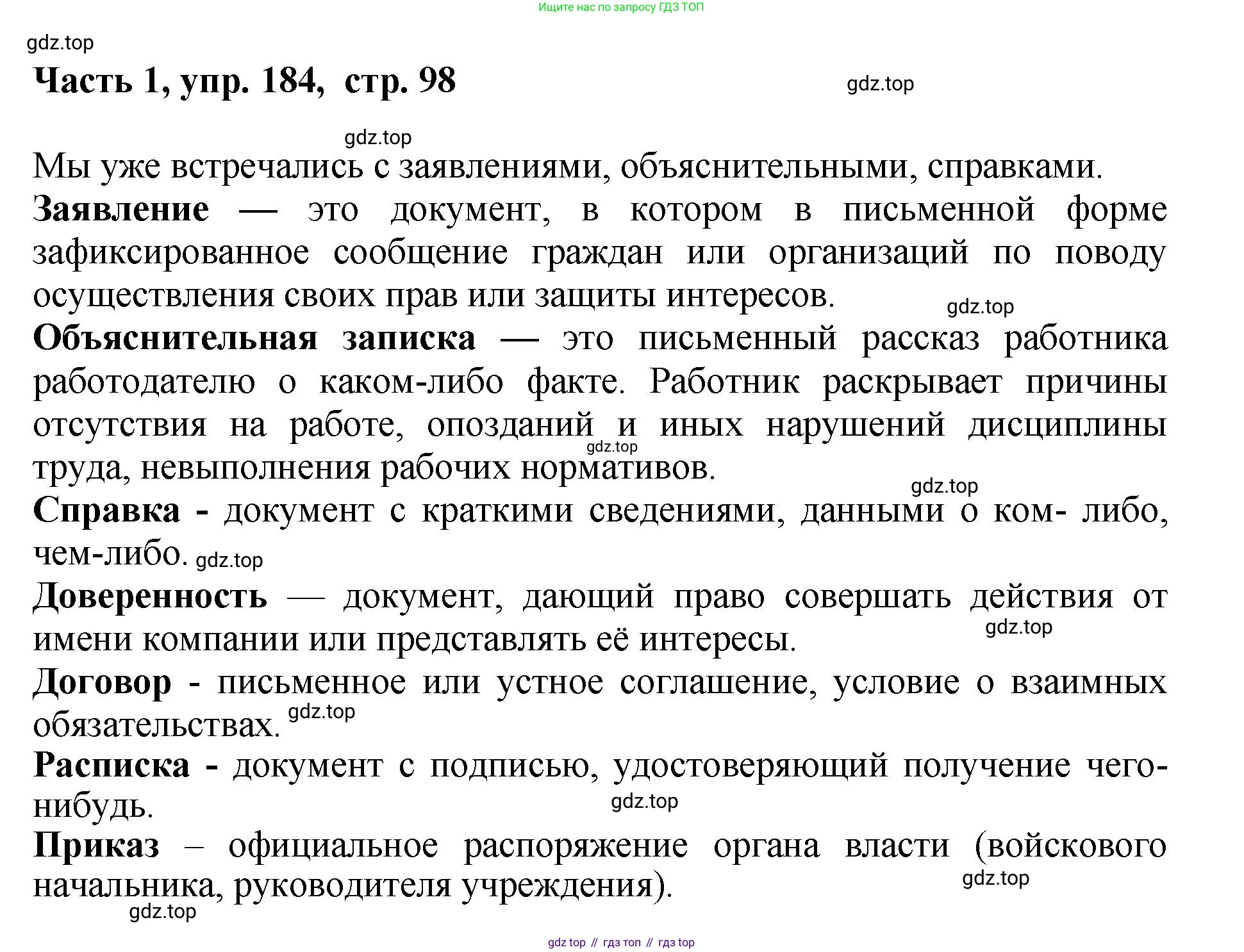 ГДЗ Русский язык, 6 класс Учебник, авторы: Баранов Михаил Трофимович, Ладыженская Таиса Алексеевна, Тростенцова Лидия Александровна, Ладыженская Наталия Вениаминовна, Дейкина Алевтина Дмитриевна, Антонова Любовь Геннадиевна, Григорян Лариса Трофимовна, Кулибаба Иван Иванович, издательство Просвещение, Москва, 2023, салатового цвета, Часть 1, страница 98, номер 184, Решение 2