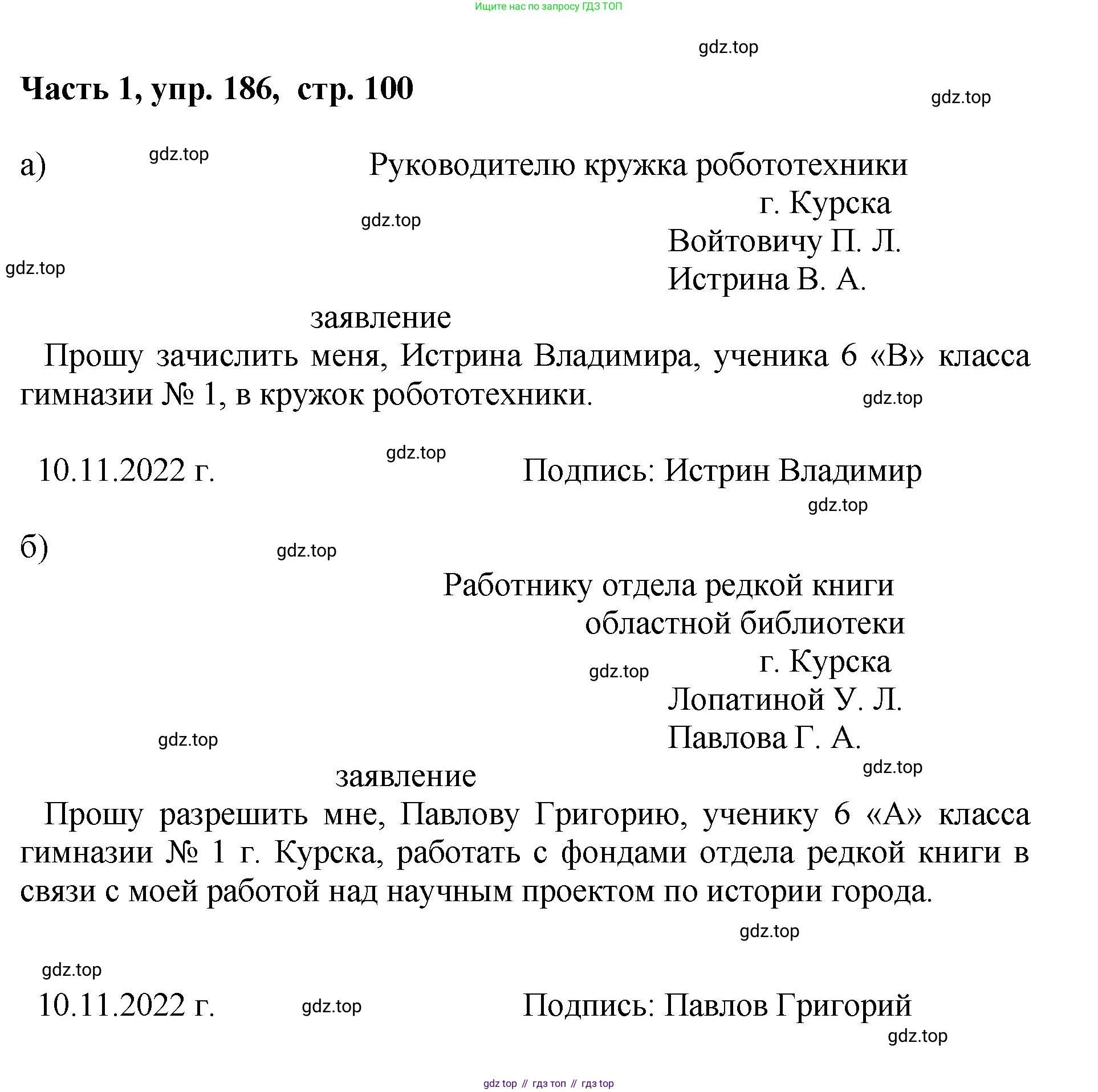 ГДЗ Русский язык, 6 класс Учебник, авторы: Баранов Михаил Трофимович, Ладыженская Таиса Алексеевна, Тростенцова Лидия Александровна, Ладыженская Наталия Вениаминовна, Дейкина Алевтина Дмитриевна, Антонова Любовь Геннадиевна, Григорян Лариса Трофимовна, Кулибаба Иван Иванович, издательство Просвещение, Москва, 2023, салатового цвета, Часть 1, страница 100, номер 186, Решение 2