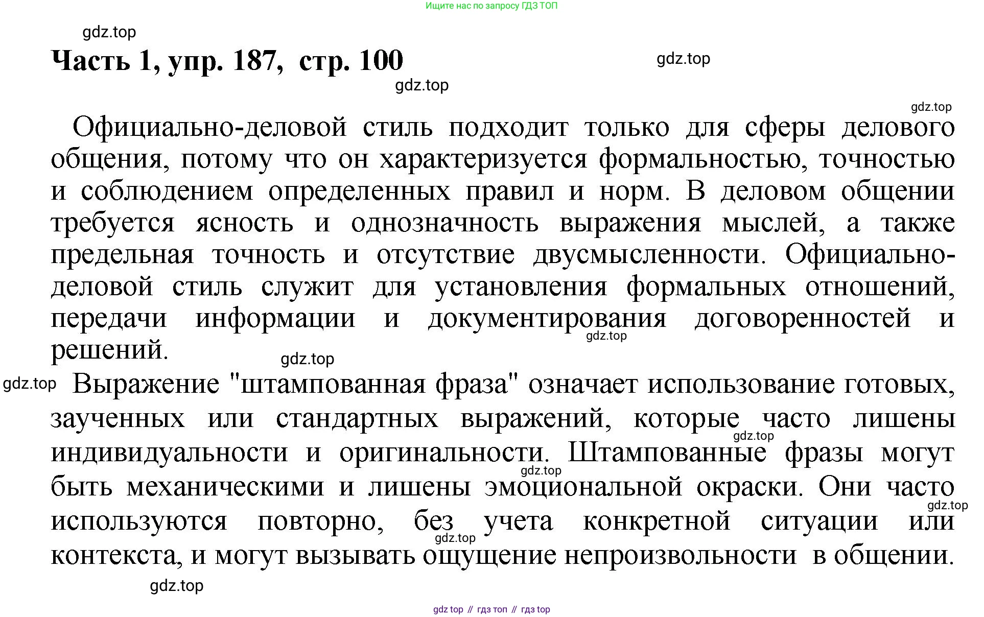 ГДЗ Русский язык, 6 класс Учебник, авторы: Баранов Михаил Трофимович, Ладыженская Таиса Алексеевна, Тростенцова Лидия Александровна, Ладыженская Наталия Вениаминовна, Дейкина Алевтина Дмитриевна, Антонова Любовь Геннадиевна, Григорян Лариса Трофимовна, Кулибаба Иван Иванович, издательство Просвещение, Москва, 2023, салатового цвета, Часть 1, страница 100, номер 187, Решение 2