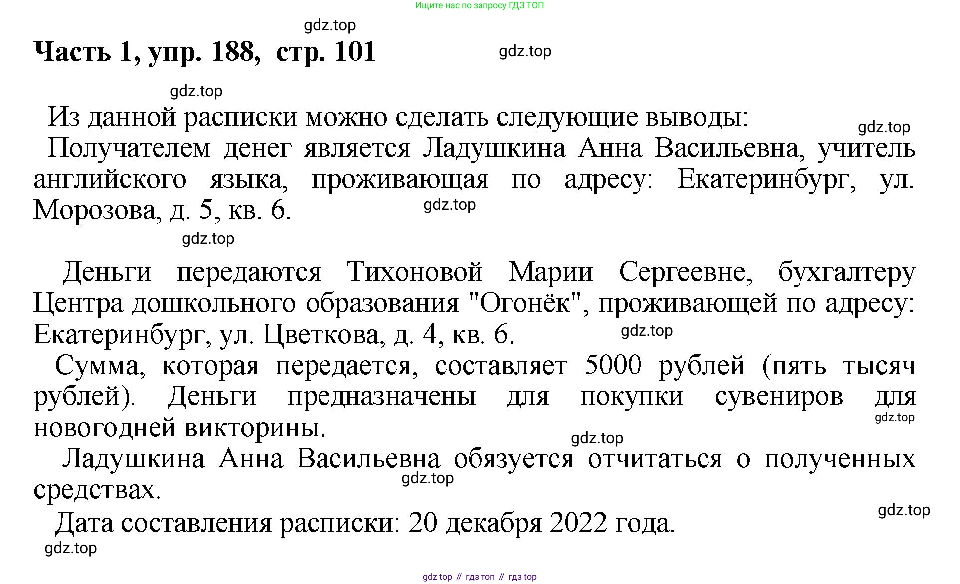 ГДЗ Русский язык, 6 класс Учебник, авторы: Баранов Михаил Трофимович, Ладыженская Таиса Алексеевна, Тростенцова Лидия Александровна, Ладыженская Наталия Вениаминовна, Дейкина Алевтина Дмитриевна, Антонова Любовь Геннадиевна, Григорян Лариса Трофимовна, Кулибаба Иван Иванович, издательство Просвещение, Москва, 2023, салатового цвета, Часть 1, страница 101, номер 188, Решение 2