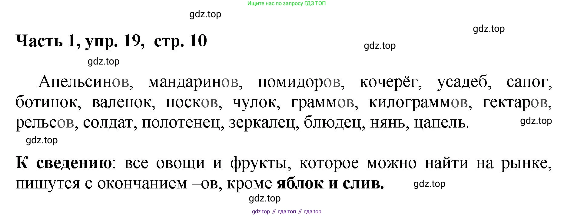 ГДЗ Русский язык, 6 класс Учебник, авторы: Баранов Михаил Трофимович, Ладыженская Таиса Алексеевна, Тростенцова Лидия Александровна, Ладыженская Наталия Вениаминовна, Дейкина Алевтина Дмитриевна, Антонова Любовь Геннадиевна, Григорян Лариса Трофимовна, Кулибаба Иван Иванович, издательство Просвещение, Москва, 2023, салатового цвета, Часть 1, страница 10, номер 19, Решение 2