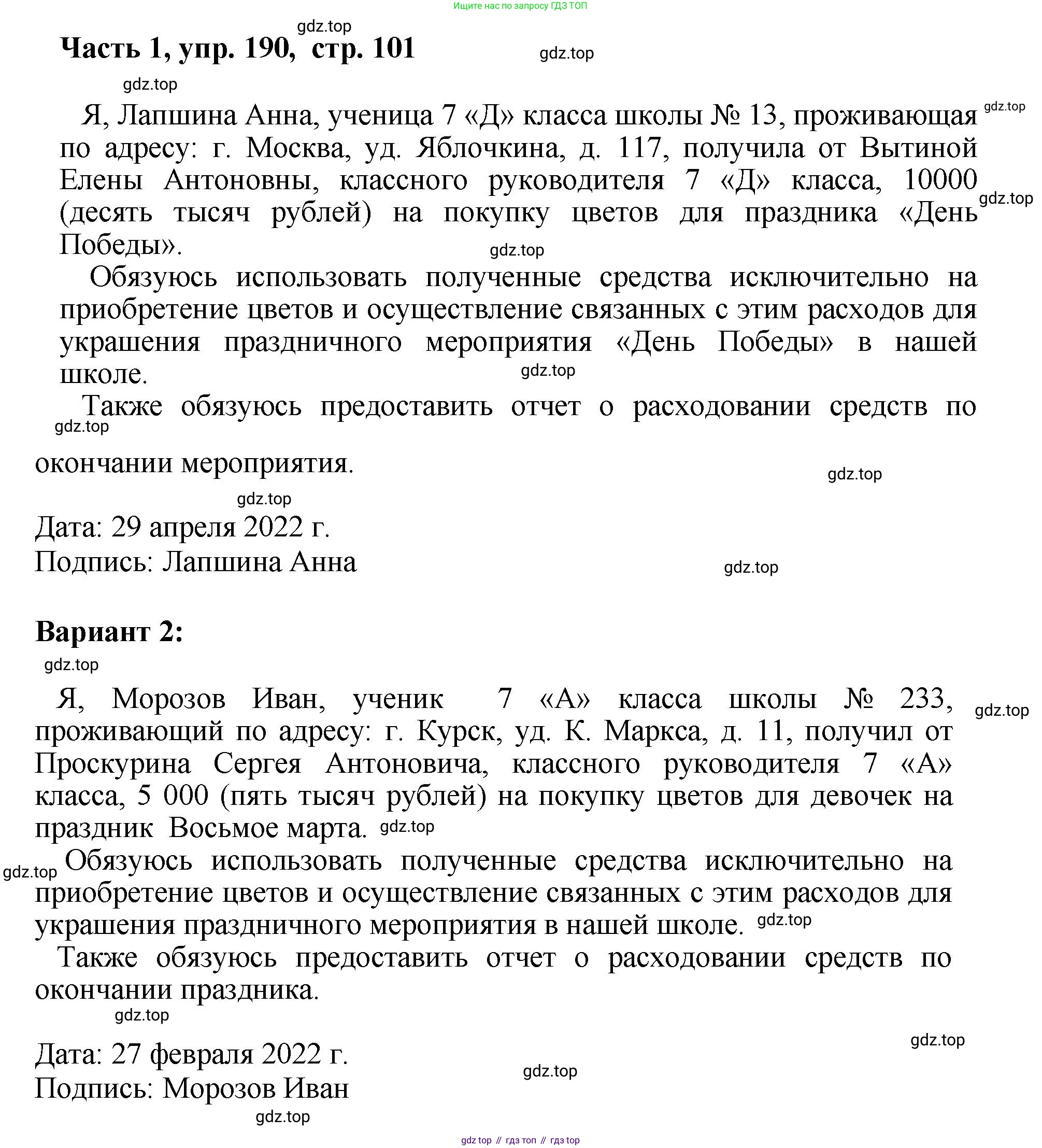 ГДЗ Русский язык, 6 класс Учебник, авторы: Баранов Михаил Трофимович, Ладыженская Таиса Алексеевна, Тростенцова Лидия Александровна, Ладыженская Наталия Вениаминовна, Дейкина Алевтина Дмитриевна, Антонова Любовь Геннадиевна, Григорян Лариса Трофимовна, Кулибаба Иван Иванович, издательство Просвещение, Москва, 2023, салатового цвета, Часть 1, страница 101, номер 190, Решение 2