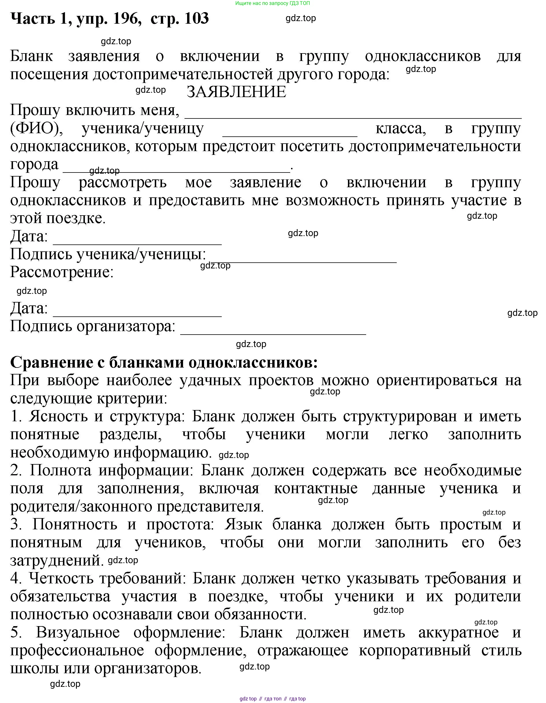 ГДЗ Русский язык, 6 класс Учебник, авторы: Баранов Михаил Трофимович, Ладыженская Таиса Алексеевна, Тростенцова Лидия Александровна, Ладыженская Наталия Вениаминовна, Дейкина Алевтина Дмитриевна, Антонова Любовь Геннадиевна, Григорян Лариса Трофимовна, Кулибаба Иван Иванович, издательство Просвещение, Москва, 2023, салатового цвета, Часть 1, страница 103, номер 196, Решение 2