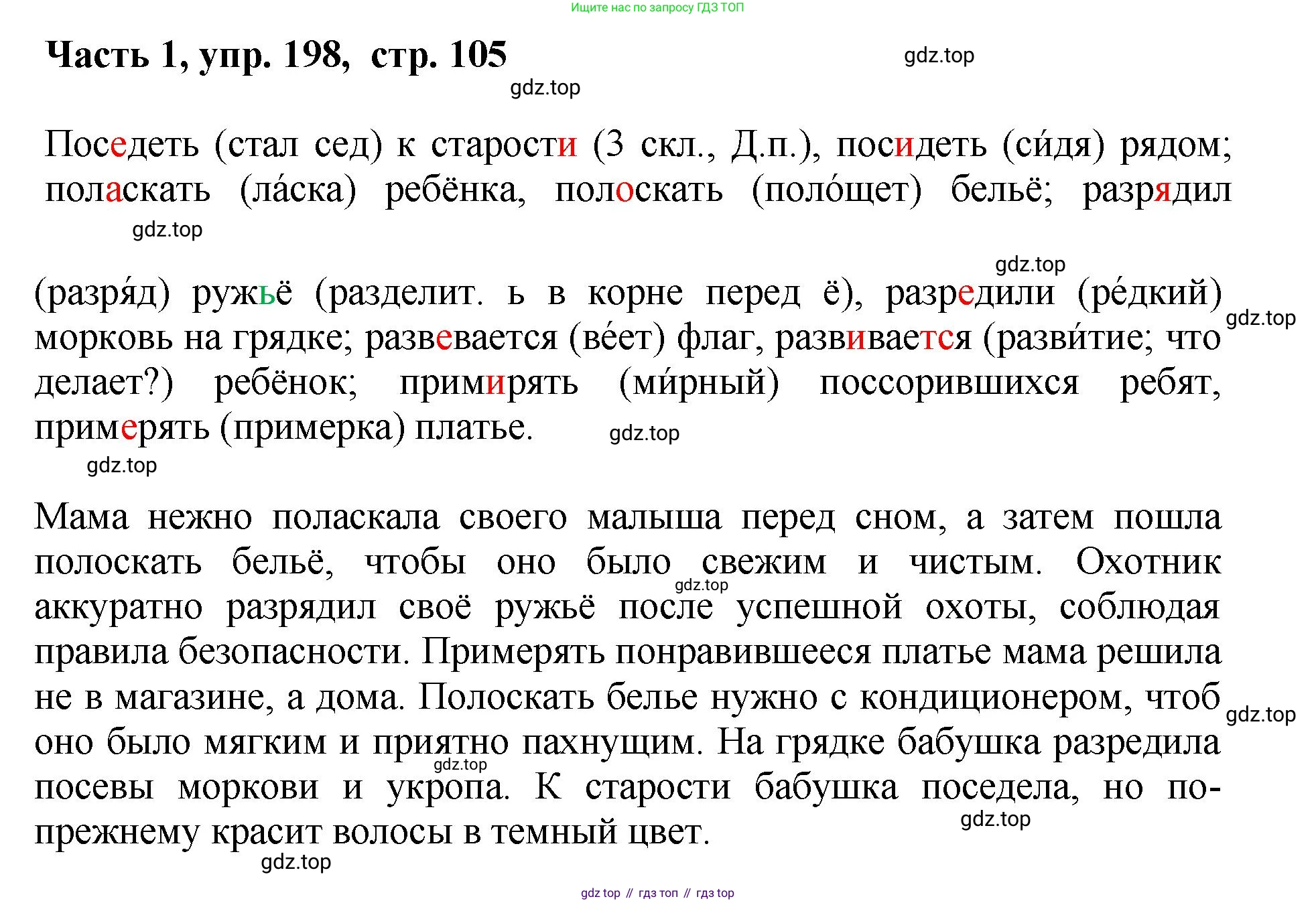 ГДЗ Русский язык, 6 класс Учебник, авторы: Баранов Михаил Трофимович, Ладыженская Таиса Алексеевна, Тростенцова Лидия Александровна, Ладыженская Наталия Вениаминовна, Дейкина Алевтина Дмитриевна, Антонова Любовь Геннадиевна, Григорян Лариса Трофимовна, Кулибаба Иван Иванович, издательство Просвещение, Москва, 2023, салатового цвета, Часть 1, страница 105, номер 198, Решение 2