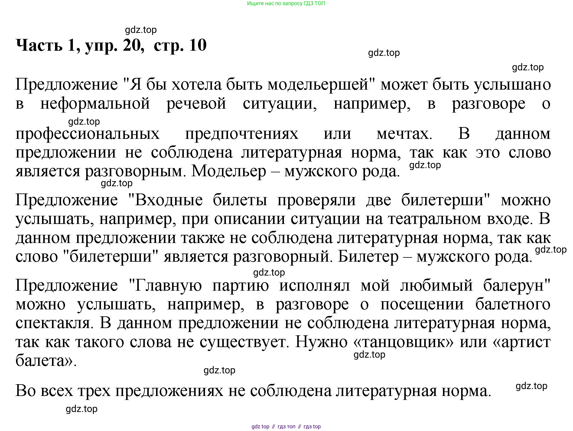 ГДЗ Русский язык, 6 класс Учебник, авторы: Баранов Михаил Трофимович, Ладыженская Таиса Алексеевна, Тростенцова Лидия Александровна, Ладыженская Наталия Вениаминовна, Дейкина Алевтина Дмитриевна, Антонова Любовь Геннадиевна, Григорян Лариса Трофимовна, Кулибаба Иван Иванович, издательство Просвещение, Москва, 2023, салатового цвета, Часть 1, страница 10, номер 20, Решение 2