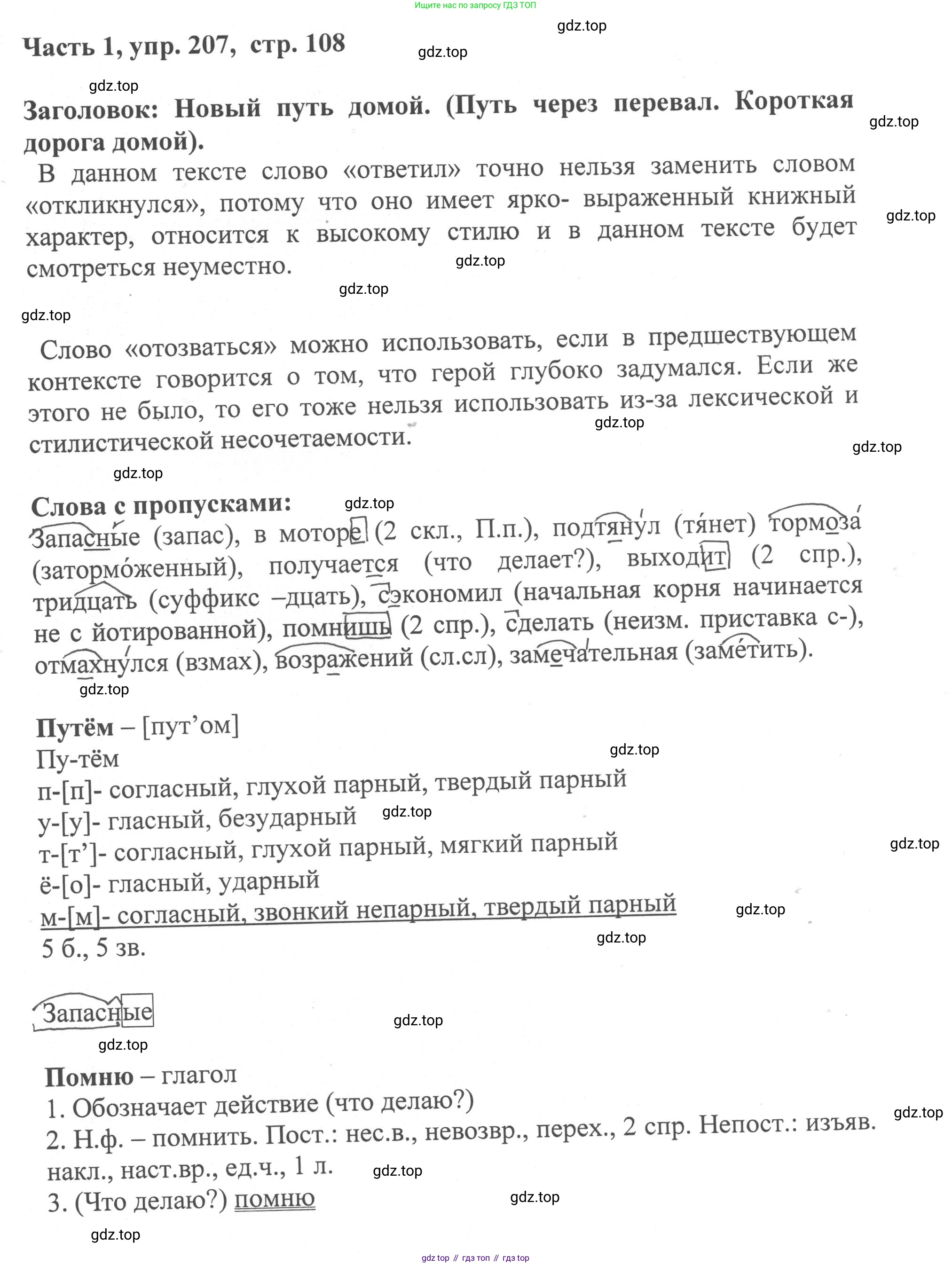 ГДЗ Русский язык, 6 класс Учебник, авторы: Баранов Михаил Трофимович, Ладыженская Таиса Алексеевна, Тростенцова Лидия Александровна, Ладыженская Наталия Вениаминовна, Дейкина Алевтина Дмитриевна, Антонова Любовь Геннадиевна, Григорян Лариса Трофимовна, Кулибаба Иван Иванович, издательство Просвещение, Москва, 2023, салатового цвета, Часть 1, страница 108, номер 207, Решение 2