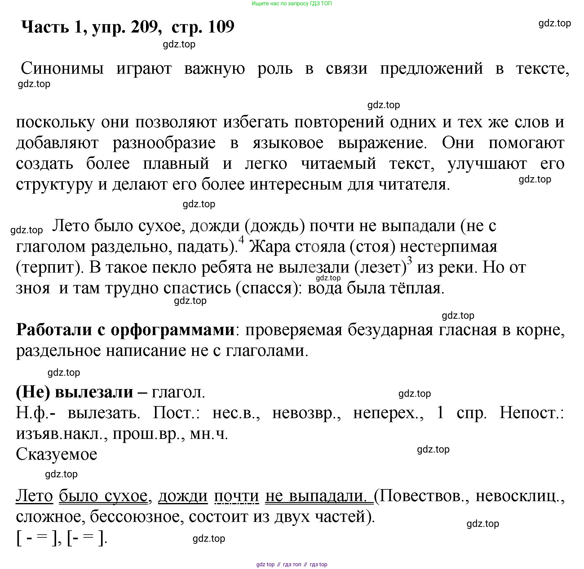 ГДЗ Русский язык, 6 класс Учебник, авторы: Баранов Михаил Трофимович, Ладыженская Таиса Алексеевна, Тростенцова Лидия Александровна, Ладыженская Наталия Вениаминовна, Дейкина Алевтина Дмитриевна, Антонова Любовь Геннадиевна, Григорян Лариса Трофимовна, Кулибаба Иван Иванович, издательство Просвещение, Москва, 2023, салатового цвета, Часть 1, страница 109, номер 209, Решение 2