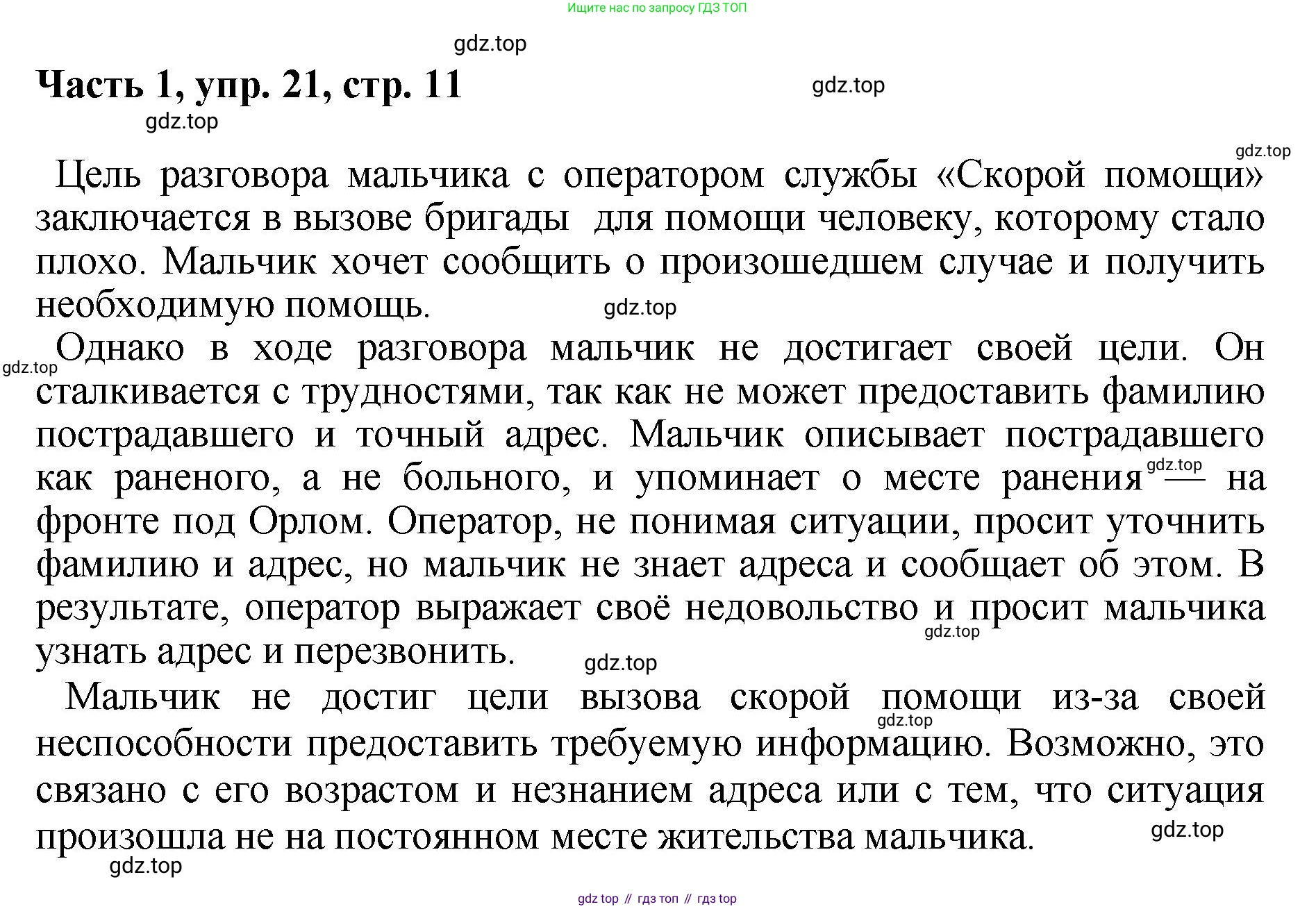 ГДЗ Русский язык, 6 класс Учебник, авторы: Баранов Михаил Трофимович, Ладыженская Таиса Алексеевна, Тростенцова Лидия Александровна, Ладыженская Наталия Вениаминовна, Дейкина Алевтина Дмитриевна, Антонова Любовь Геннадиевна, Григорян Лариса Трофимовна, Кулибаба Иван Иванович, издательство Просвещение, Москва, 2023, салатового цвета, Часть 1, страница 11, номер 21, Решение 2