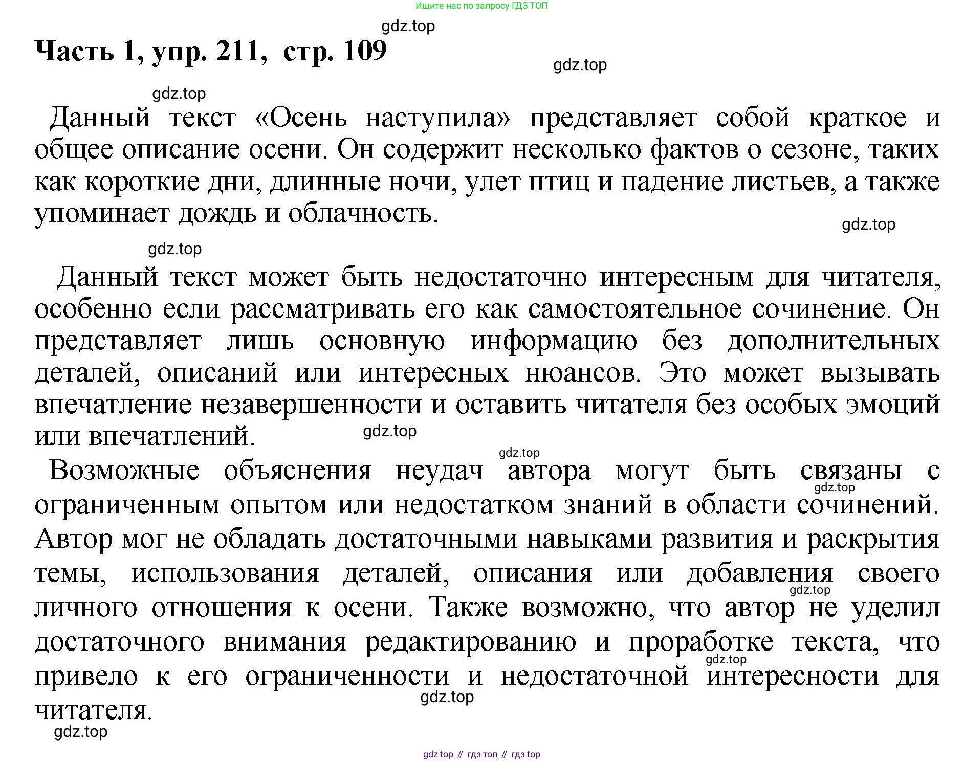 ГДЗ Русский язык, 6 класс Учебник, авторы: Баранов Михаил Трофимович, Ладыженская Таиса Алексеевна, Тростенцова Лидия Александровна, Ладыженская Наталия Вениаминовна, Дейкина Алевтина Дмитриевна, Антонова Любовь Геннадиевна, Григорян Лариса Трофимовна, Кулибаба Иван Иванович, издательство Просвещение, Москва, 2023, салатового цвета, Часть 1, страница 109, номер 211, Решение 2