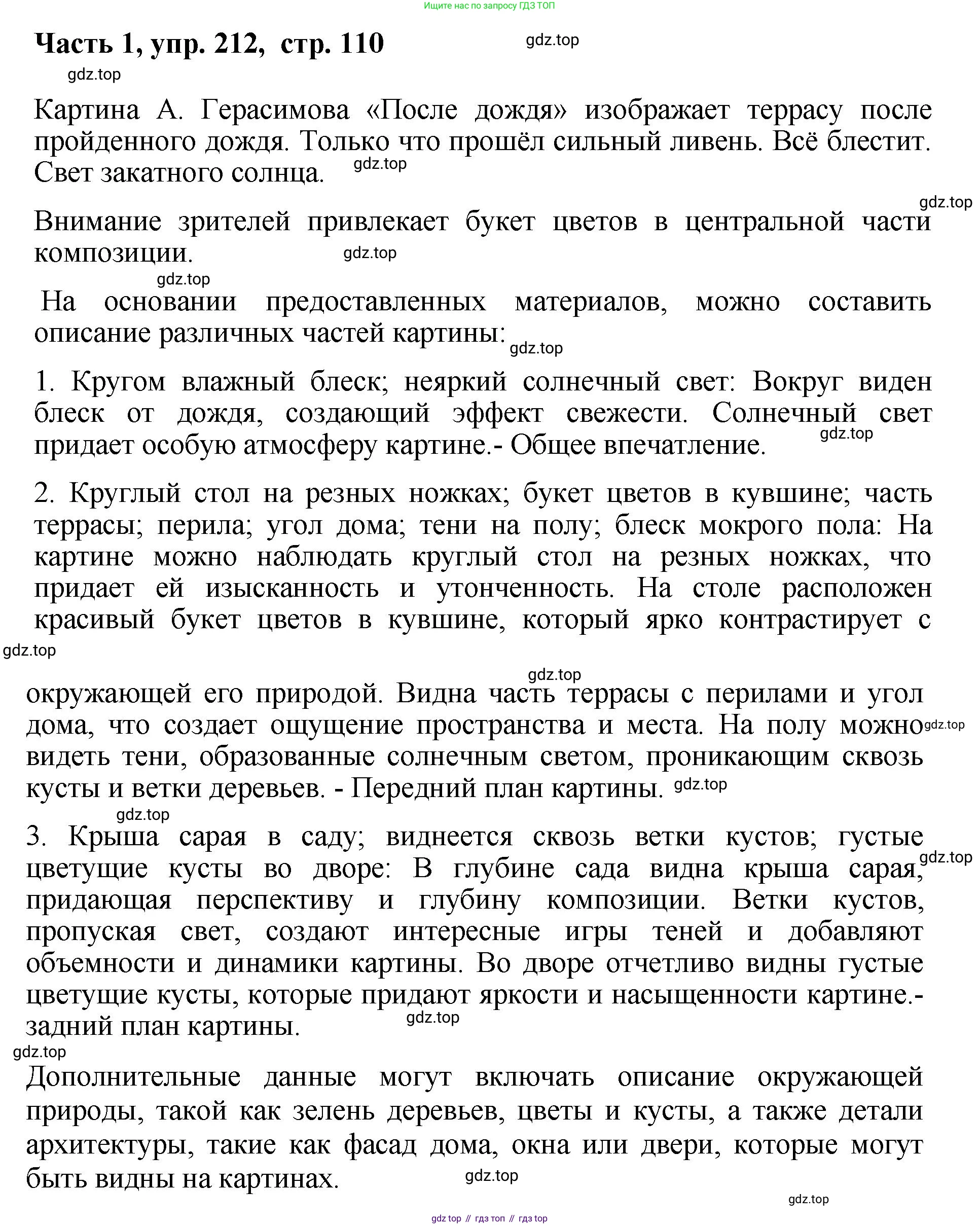 ГДЗ Русский язык, 6 класс Учебник, авторы: Баранов Михаил Трофимович, Ладыженская Таиса Алексеевна, Тростенцова Лидия Александровна, Ладыженская Наталия Вениаминовна, Дейкина Алевтина Дмитриевна, Антонова Любовь Геннадиевна, Григорян Лариса Трофимовна, Кулибаба Иван Иванович, издательство Просвещение, Москва, 2023, салатового цвета, Часть 1, страница 110, номер 212, Решение 2