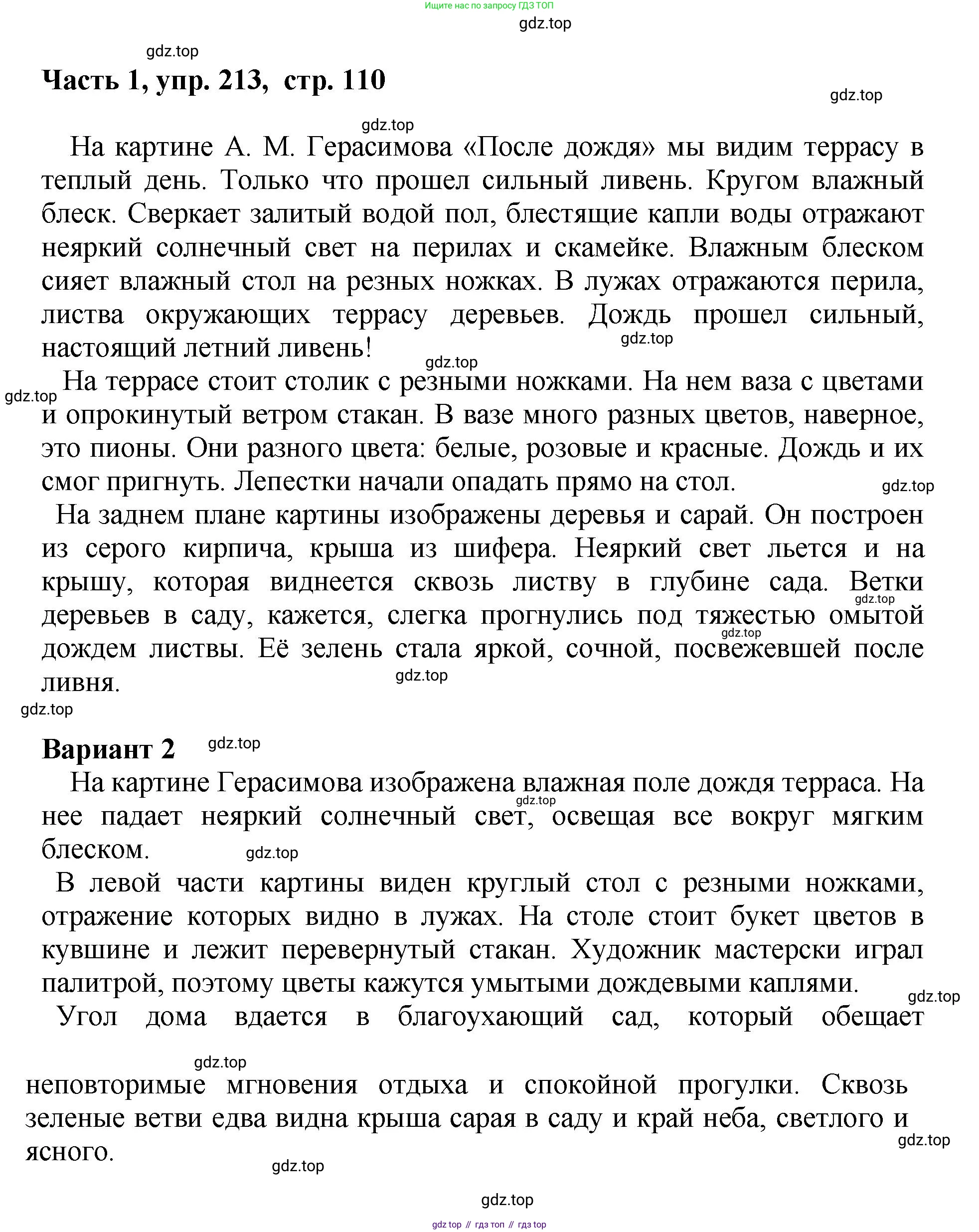ГДЗ Русский язык, 6 класс Учебник, авторы: Баранов Михаил Трофимович, Ладыженская Таиса Алексеевна, Тростенцова Лидия Александровна, Ладыженская Наталия Вениаминовна, Дейкина Алевтина Дмитриевна, Антонова Любовь Геннадиевна, Григорян Лариса Трофимовна, Кулибаба Иван Иванович, издательство Просвещение, Москва, 2023, салатового цвета, Часть 1, страница 110, номер 213, Решение 2