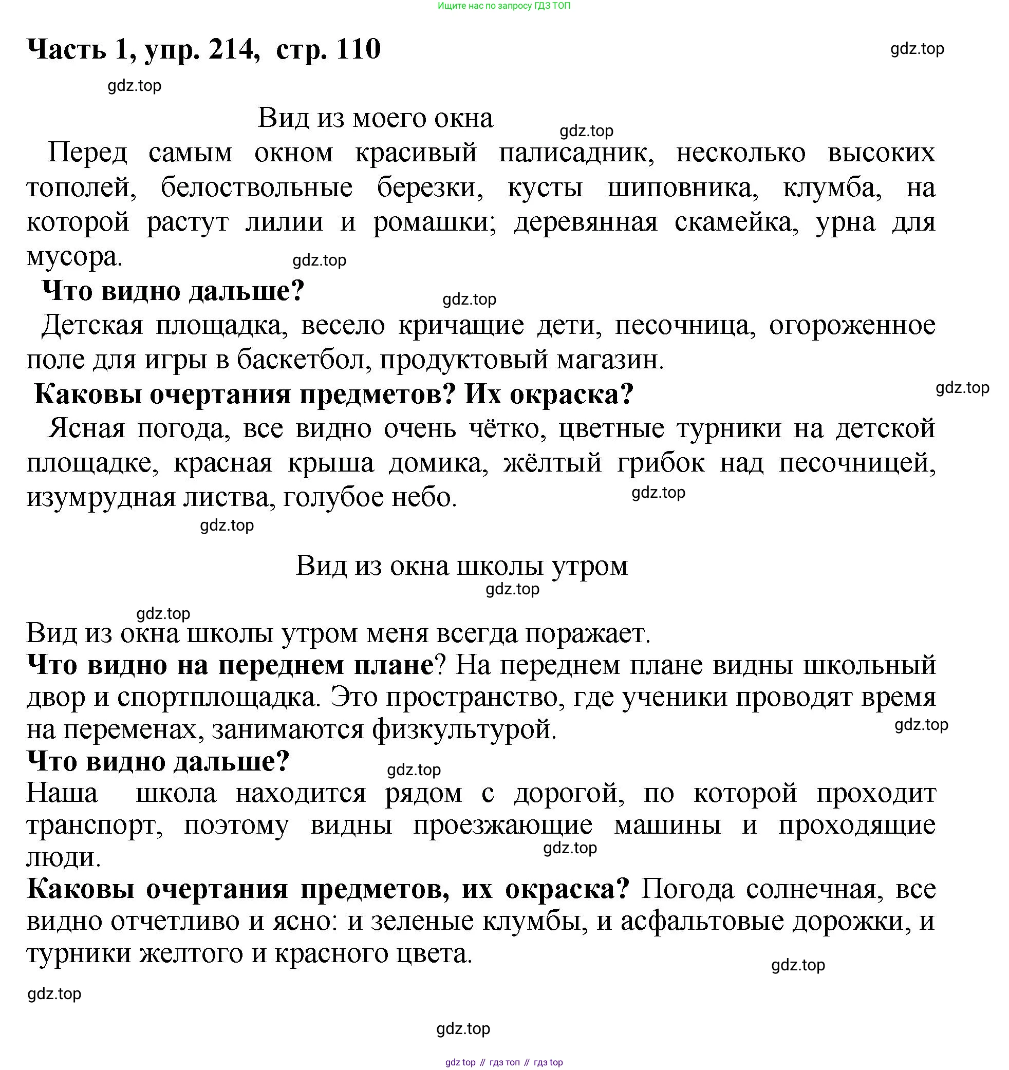 ГДЗ Русский язык, 6 класс Учебник, авторы: Баранов Михаил Трофимович, Ладыженская Таиса Алексеевна, Тростенцова Лидия Александровна, Ладыженская Наталия Вениаминовна, Дейкина Алевтина Дмитриевна, Антонова Любовь Геннадиевна, Григорян Лариса Трофимовна, Кулибаба Иван Иванович, издательство Просвещение, Москва, 2023, салатового цвета, Часть 1, страница 110, номер 214, Решение 2