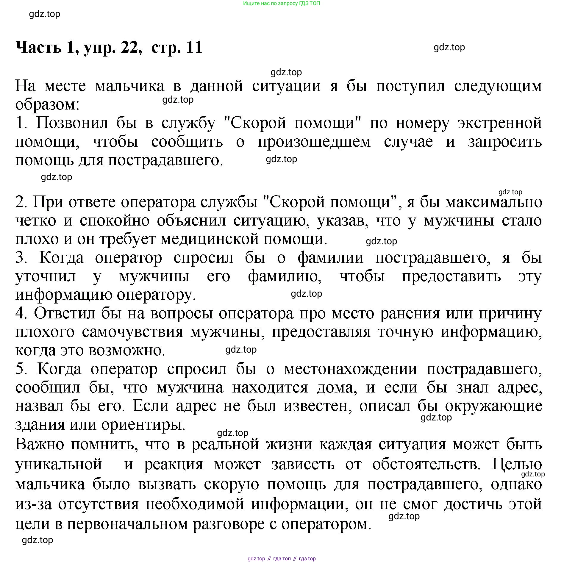 ГДЗ Русский язык, 6 класс Учебник, авторы: Баранов Михаил Трофимович, Ладыженская Таиса Алексеевна, Тростенцова Лидия Александровна, Ладыженская Наталия Вениаминовна, Дейкина Алевтина Дмитриевна, Антонова Любовь Геннадиевна, Григорян Лариса Трофимовна, Кулибаба Иван Иванович, издательство Просвещение, Москва, 2023, салатового цвета, Часть 1, страница 11, номер 22, Решение 2