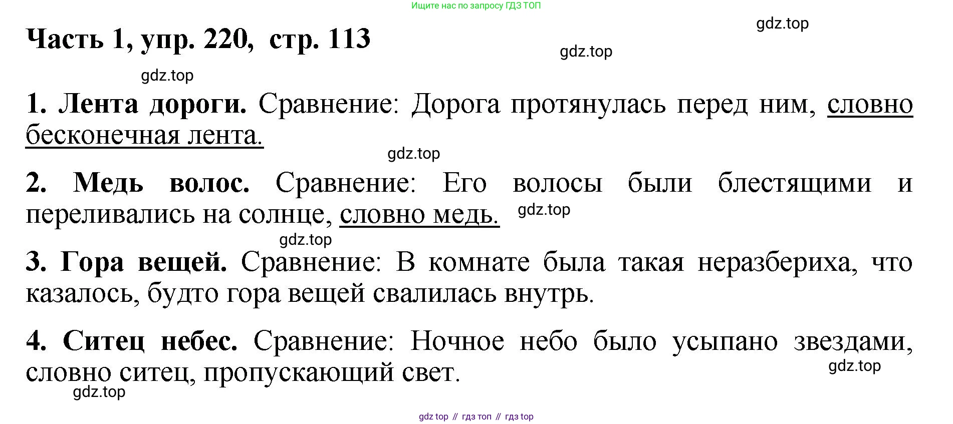 ГДЗ Русский язык, 6 класс Учебник, авторы: Баранов Михаил Трофимович, Ладыженская Таиса Алексеевна, Тростенцова Лидия Александровна, Ладыженская Наталия Вениаминовна, Дейкина Алевтина Дмитриевна, Антонова Любовь Геннадиевна, Григорян Лариса Трофимовна, Кулибаба Иван Иванович, издательство Просвещение, Москва, 2023, салатового цвета, Часть 1, страница 113, номер 220, Решение 2