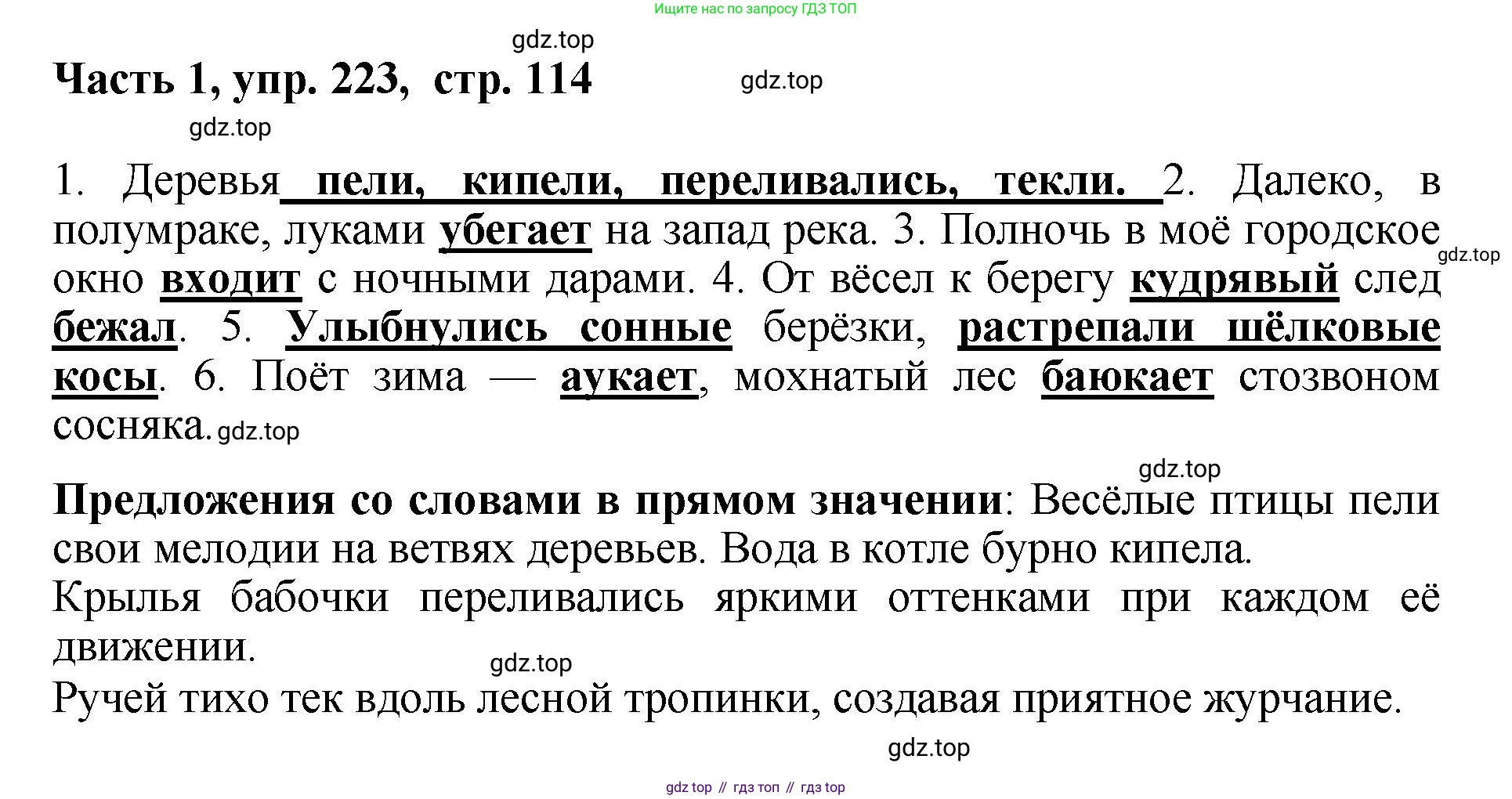 ГДЗ Русский язык, 6 класс Учебник, авторы: Баранов Михаил Трофимович, Ладыженская Таиса Алексеевна, Тростенцова Лидия Александровна, Ладыженская Наталия Вениаминовна, Дейкина Алевтина Дмитриевна, Антонова Любовь Геннадиевна, Григорян Лариса Трофимовна, Кулибаба Иван Иванович, издательство Просвещение, Москва, 2023, салатового цвета, Часть 1, страница 114, номер 223, Решение 2