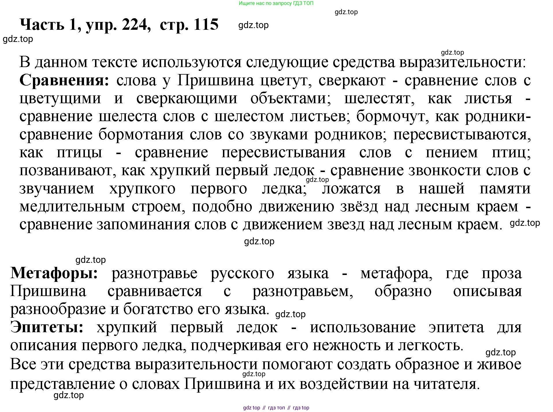 ГДЗ Русский язык, 6 класс Учебник, авторы: Баранов Михаил Трофимович, Ладыженская Таиса Алексеевна, Тростенцова Лидия Александровна, Ладыженская Наталия Вениаминовна, Дейкина Алевтина Дмитриевна, Антонова Любовь Геннадиевна, Григорян Лариса Трофимовна, Кулибаба Иван Иванович, издательство Просвещение, Москва, 2023, салатового цвета, Часть 1, страница 115, номер 224, Решение 2