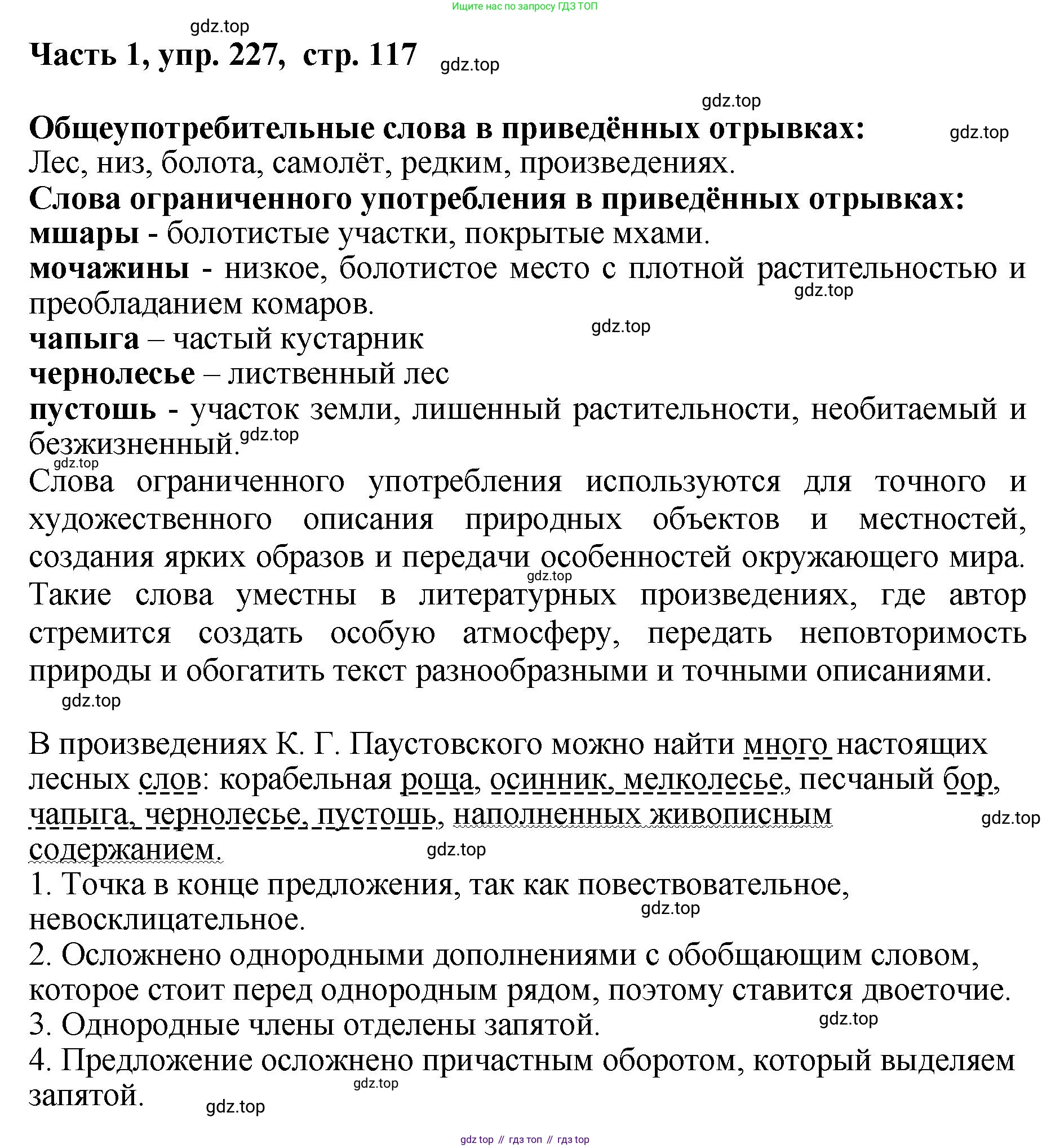 ГДЗ Русский язык, 6 класс Учебник, авторы: Баранов Михаил Трофимович, Ладыженская Таиса Алексеевна, Тростенцова Лидия Александровна, Ладыженская Наталия Вениаминовна, Дейкина Алевтина Дмитриевна, Антонова Любовь Геннадиевна, Григорян Лариса Трофимовна, Кулибаба Иван Иванович, издательство Просвещение, Москва, 2023, салатового цвета, Часть 1, страница 117, номер 227, Решение 2