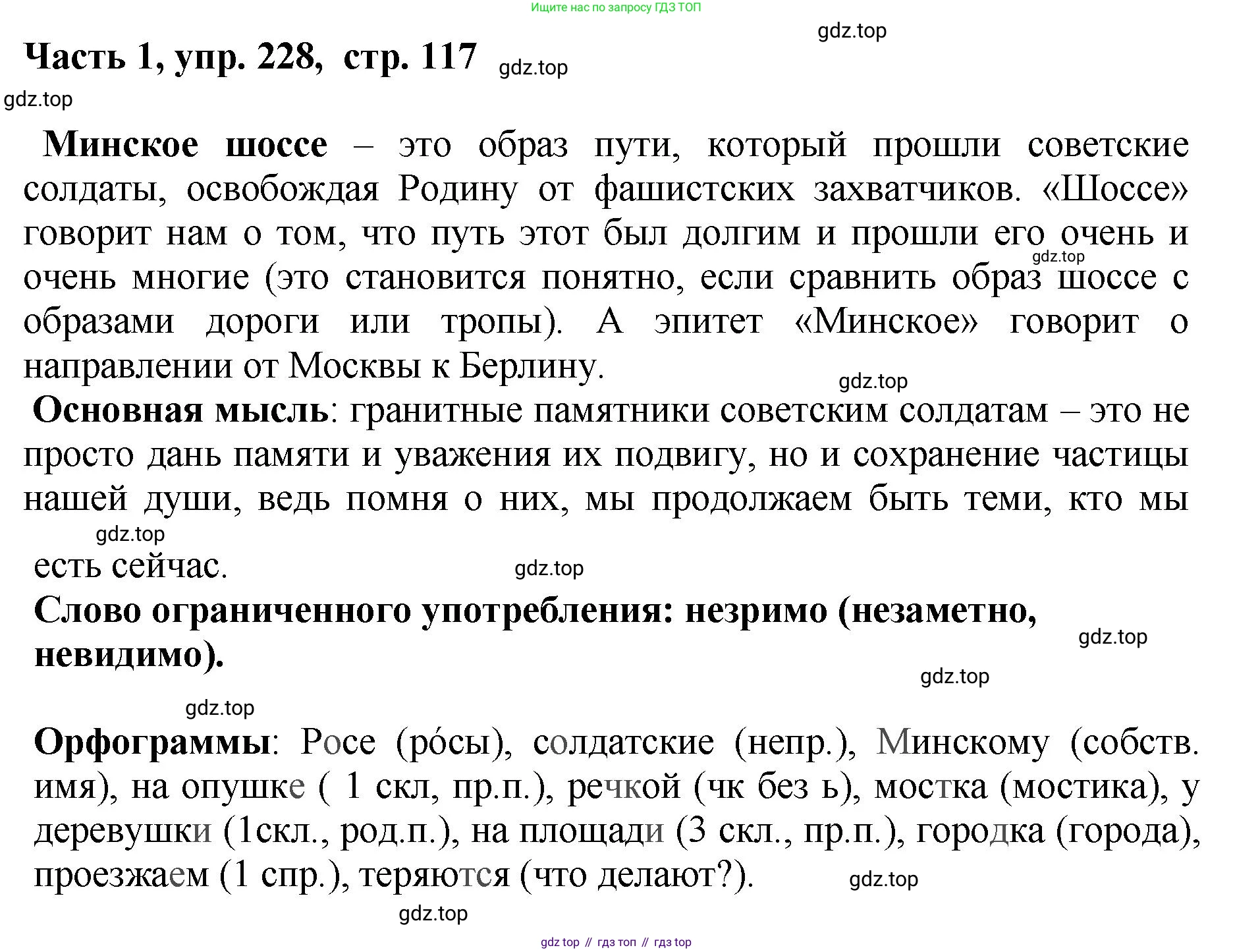 ГДЗ Русский язык, 6 класс Учебник, авторы: Баранов Михаил Трофимович, Ладыженская Таиса Алексеевна, Тростенцова Лидия Александровна, Ладыженская Наталия Вениаминовна, Дейкина Алевтина Дмитриевна, Антонова Любовь Геннадиевна, Григорян Лариса Трофимовна, Кулибаба Иван Иванович, издательство Просвещение, Москва, 2023, салатового цвета, Часть 1, страница 117, номер 228, Решение 2
