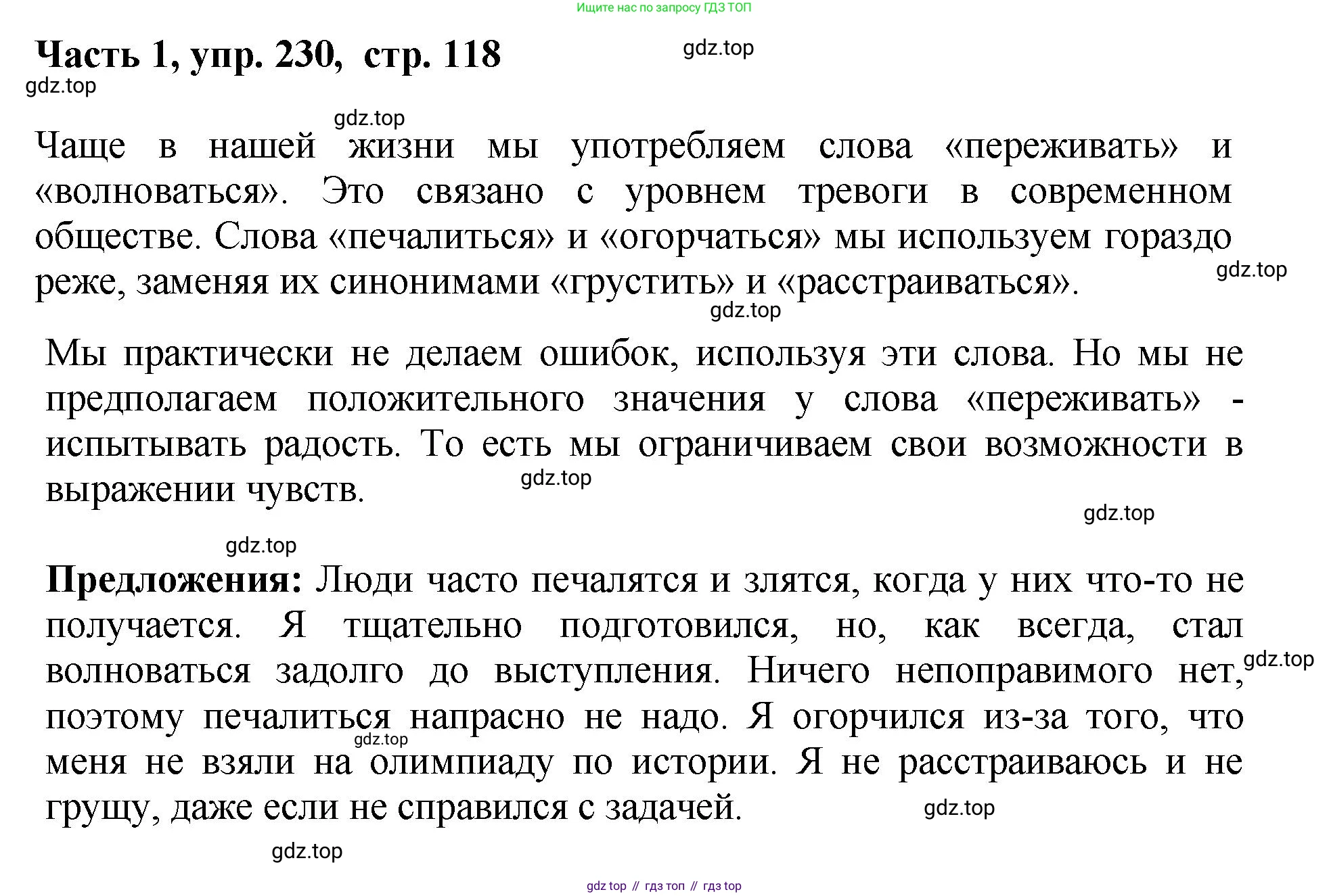 ГДЗ Русский язык, 6 класс Учебник, авторы: Баранов Михаил Трофимович, Ладыженская Таиса Алексеевна, Тростенцова Лидия Александровна, Ладыженская Наталия Вениаминовна, Дейкина Алевтина Дмитриевна, Антонова Любовь Геннадиевна, Григорян Лариса Трофимовна, Кулибаба Иван Иванович, издательство Просвещение, Москва, 2023, салатового цвета, Часть 1, страница 118, номер 230, Решение 2