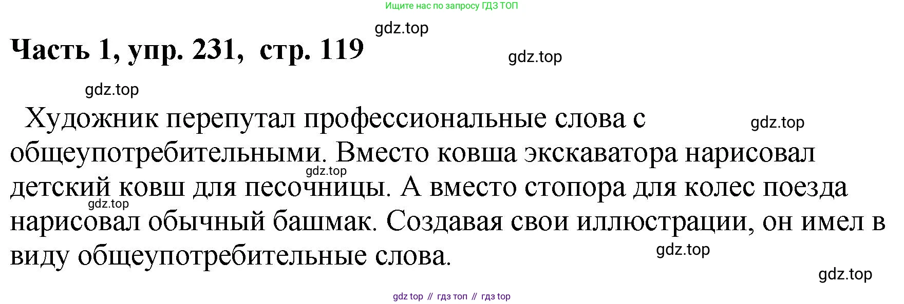 ГДЗ Русский язык, 6 класс Учебник, авторы: Баранов Михаил Трофимович, Ладыженская Таиса Алексеевна, Тростенцова Лидия Александровна, Ладыженская Наталия Вениаминовна, Дейкина Алевтина Дмитриевна, Антонова Любовь Геннадиевна, Григорян Лариса Трофимовна, Кулибаба Иван Иванович, издательство Просвещение, Москва, 2023, салатового цвета, Часть 1, страница 119, номер 231, Решение 2