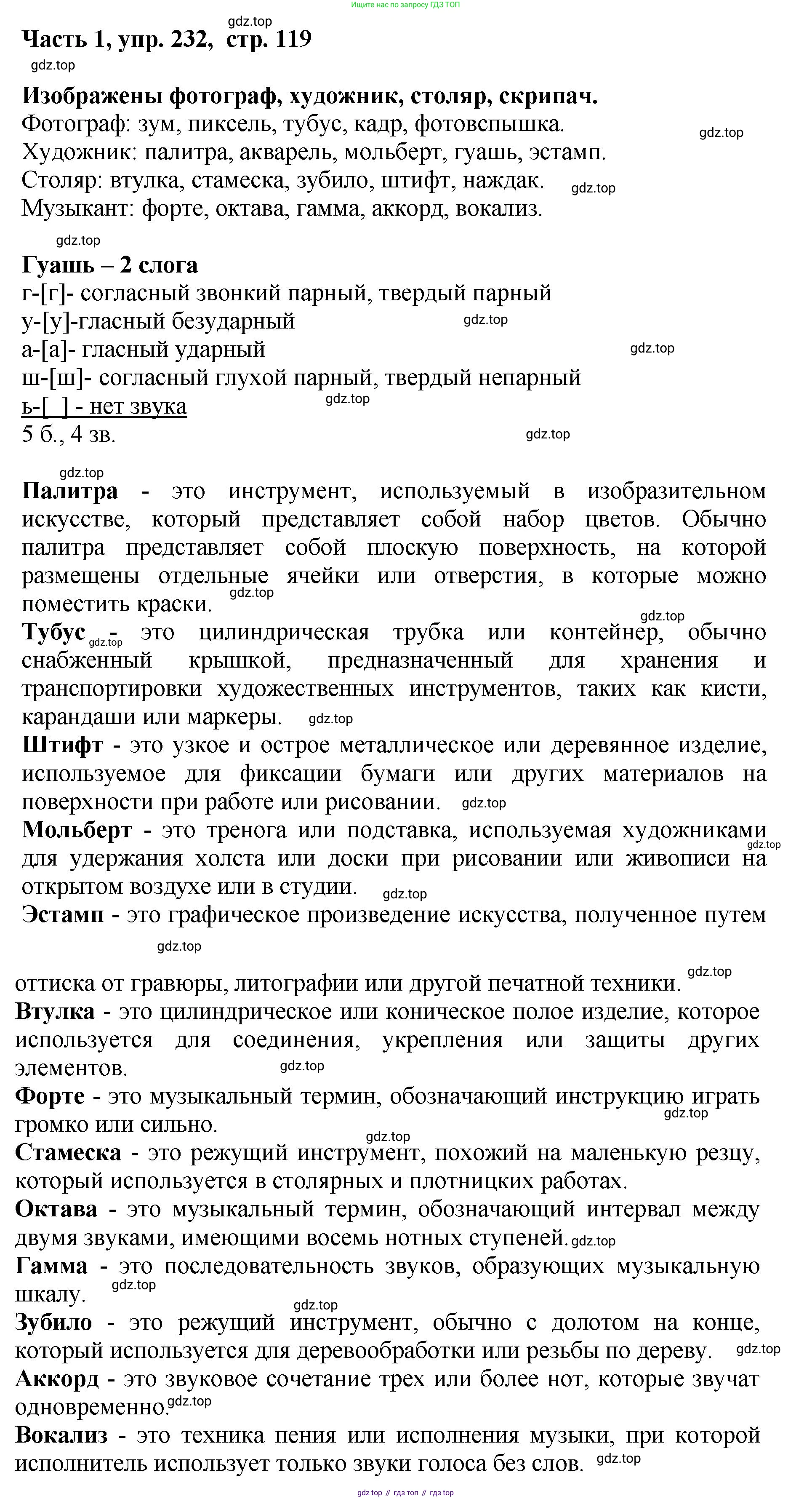 ГДЗ Русский язык, 6 класс Учебник, авторы: Баранов Михаил Трофимович, Ладыженская Таиса Алексеевна, Тростенцова Лидия Александровна, Ладыженская Наталия Вениаминовна, Дейкина Алевтина Дмитриевна, Антонова Любовь Геннадиевна, Григорян Лариса Трофимовна, Кулибаба Иван Иванович, издательство Просвещение, Москва, 2023, салатового цвета, Часть 1, страница 119, номер 232, Решение 2