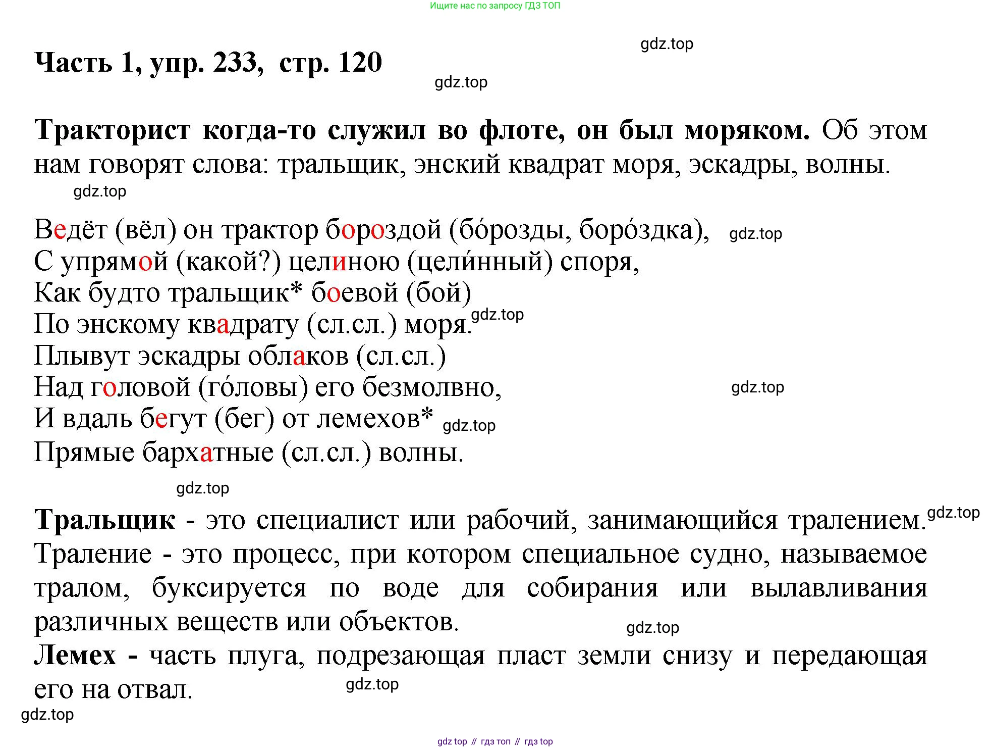 ГДЗ Русский язык, 6 класс Учебник, авторы: Баранов Михаил Трофимович, Ладыженская Таиса Алексеевна, Тростенцова Лидия Александровна, Ладыженская Наталия Вениаминовна, Дейкина Алевтина Дмитриевна, Антонова Любовь Геннадиевна, Григорян Лариса Трофимовна, Кулибаба Иван Иванович, издательство Просвещение, Москва, 2023, салатового цвета, Часть 1, страница 120, номер 233, Решение 2