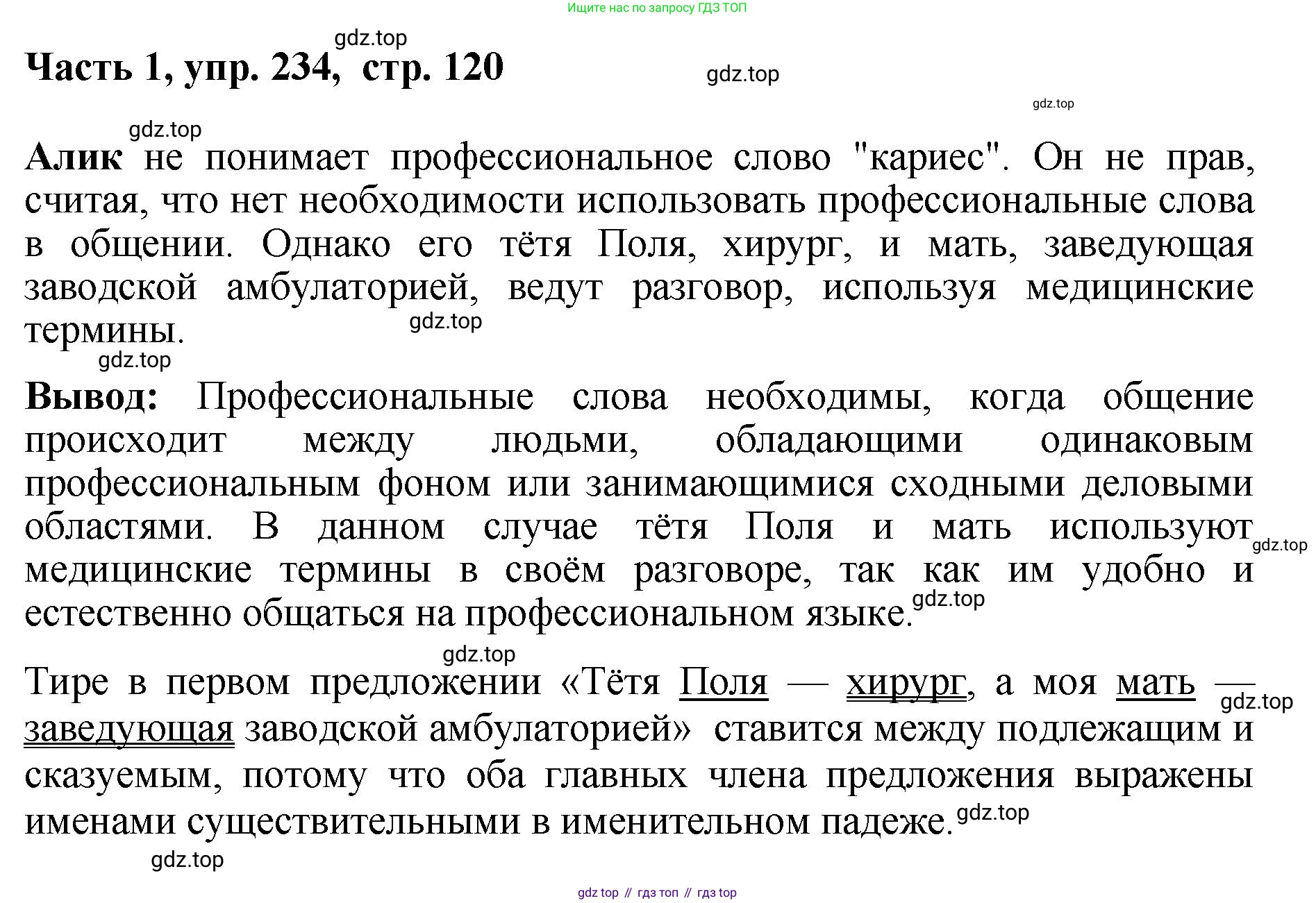 ГДЗ Русский язык, 6 класс Учебник, авторы: Баранов Михаил Трофимович, Ладыженская Таиса Алексеевна, Тростенцова Лидия Александровна, Ладыженская Наталия Вениаминовна, Дейкина Алевтина Дмитриевна, Антонова Любовь Геннадиевна, Григорян Лариса Трофимовна, Кулибаба Иван Иванович, издательство Просвещение, Москва, 2023, салатового цвета, Часть 1, страница 120, номер 234, Решение 2