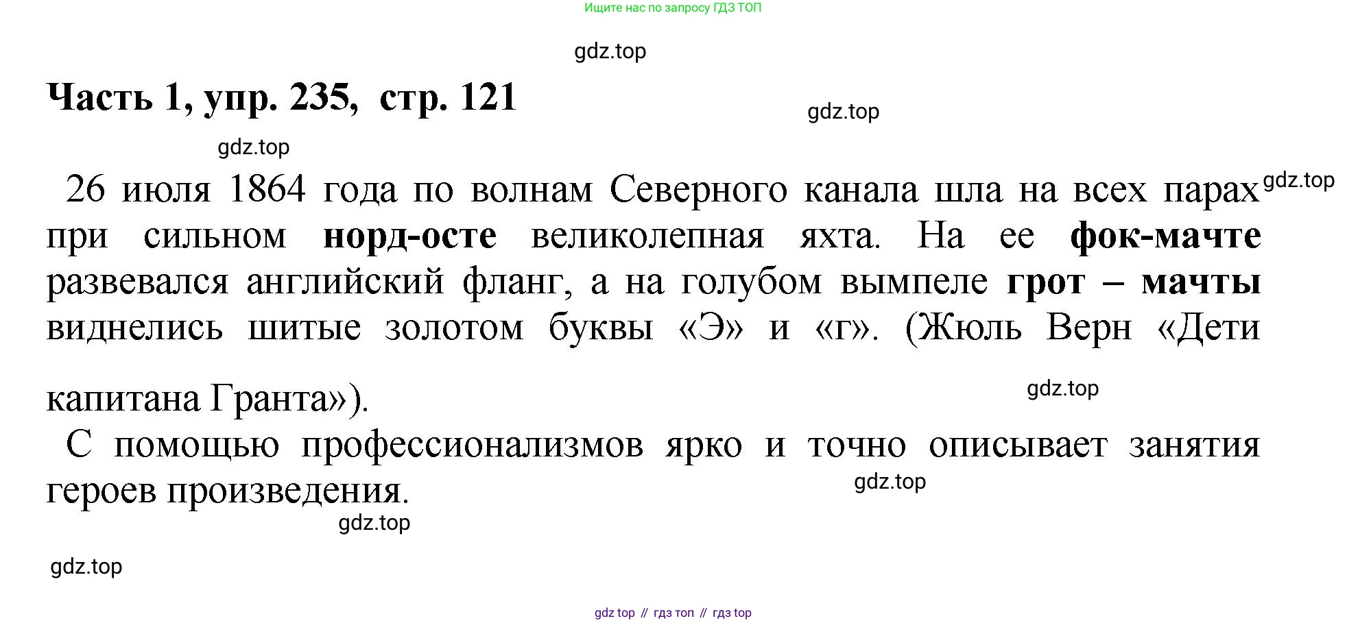 ГДЗ Русский язык, 6 класс Учебник, авторы: Баранов Михаил Трофимович, Ладыженская Таиса Алексеевна, Тростенцова Лидия Александровна, Ладыженская Наталия Вениаминовна, Дейкина Алевтина Дмитриевна, Антонова Любовь Геннадиевна, Григорян Лариса Трофимовна, Кулибаба Иван Иванович, издательство Просвещение, Москва, 2023, салатового цвета, Часть 1, страница 121, номер 235, Решение 2
