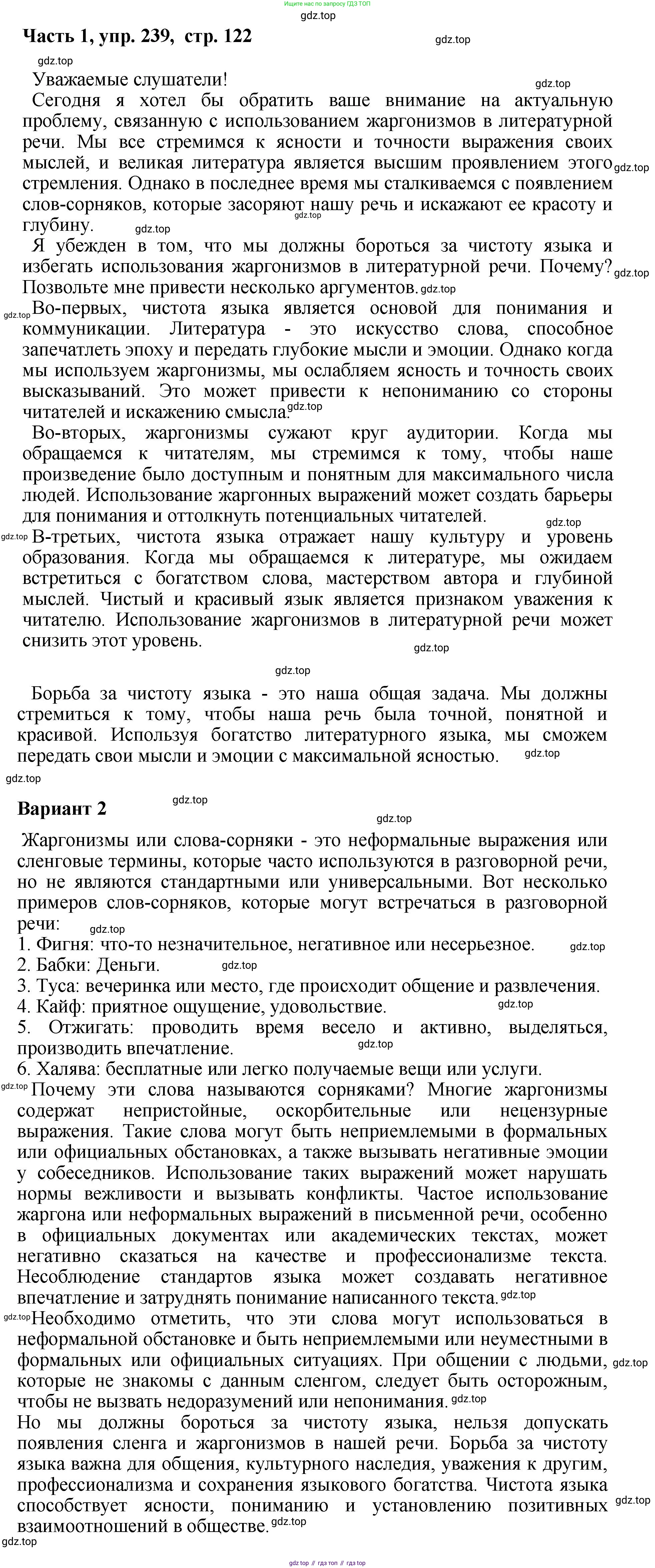 ГДЗ Русский язык, 6 класс Учебник, авторы: Баранов Михаил Трофимович, Ладыженская Таиса Алексеевна, Тростенцова Лидия Александровна, Ладыженская Наталия Вениаминовна, Дейкина Алевтина Дмитриевна, Антонова Любовь Геннадиевна, Григорян Лариса Трофимовна, Кулибаба Иван Иванович, издательство Просвещение, Москва, 2023, салатового цвета, Часть 1, страница 122, номер 239, Решение 2